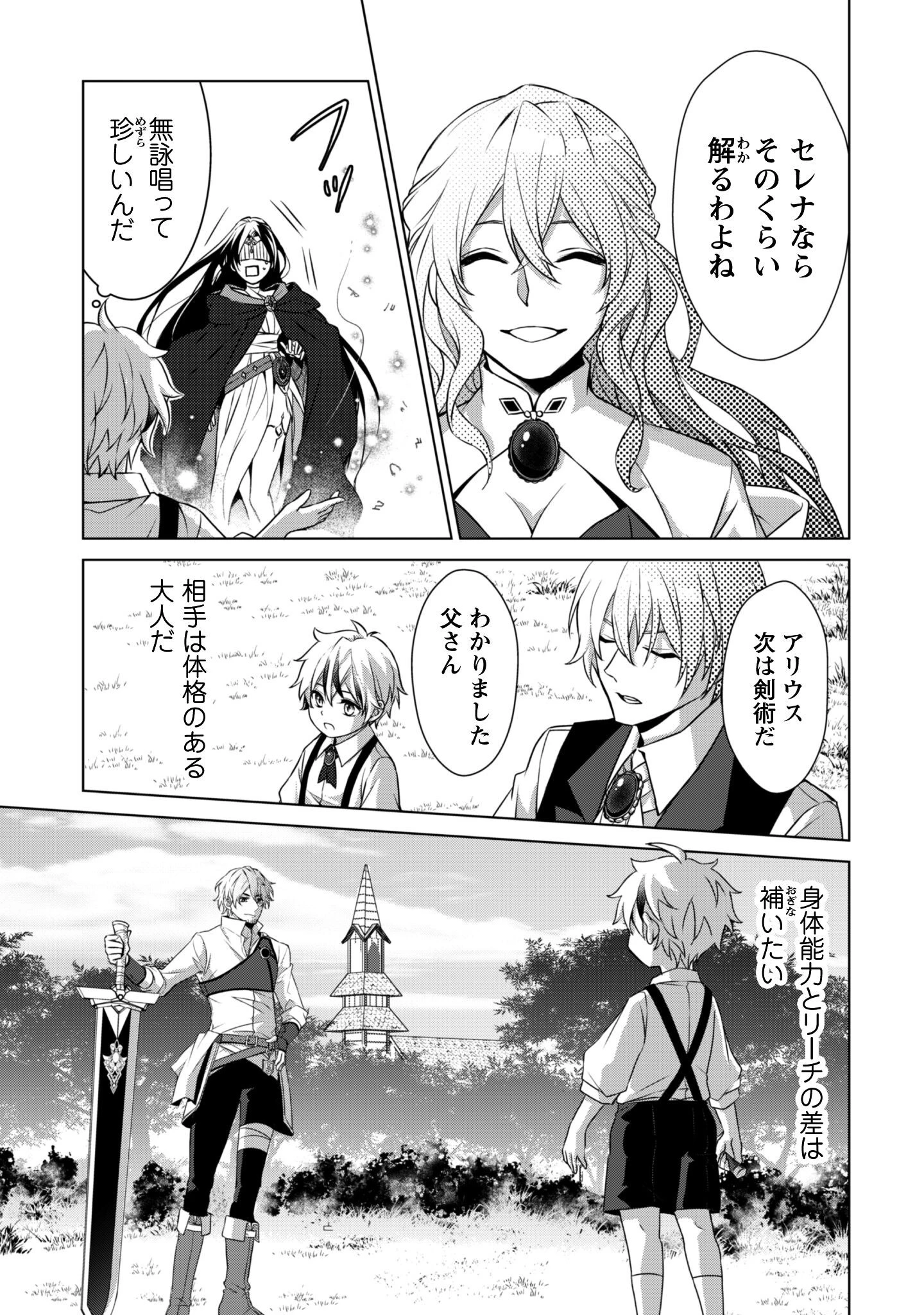 恋愛魔法学院 ～乙女ゲー世界で最強を目指す～ 第1話 - 36