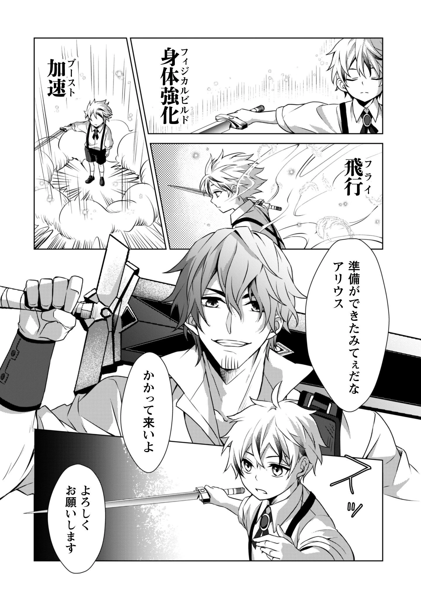 恋愛魔法学院 ～乙女ゲー世界で最強を目指す～ 第1話 - 37