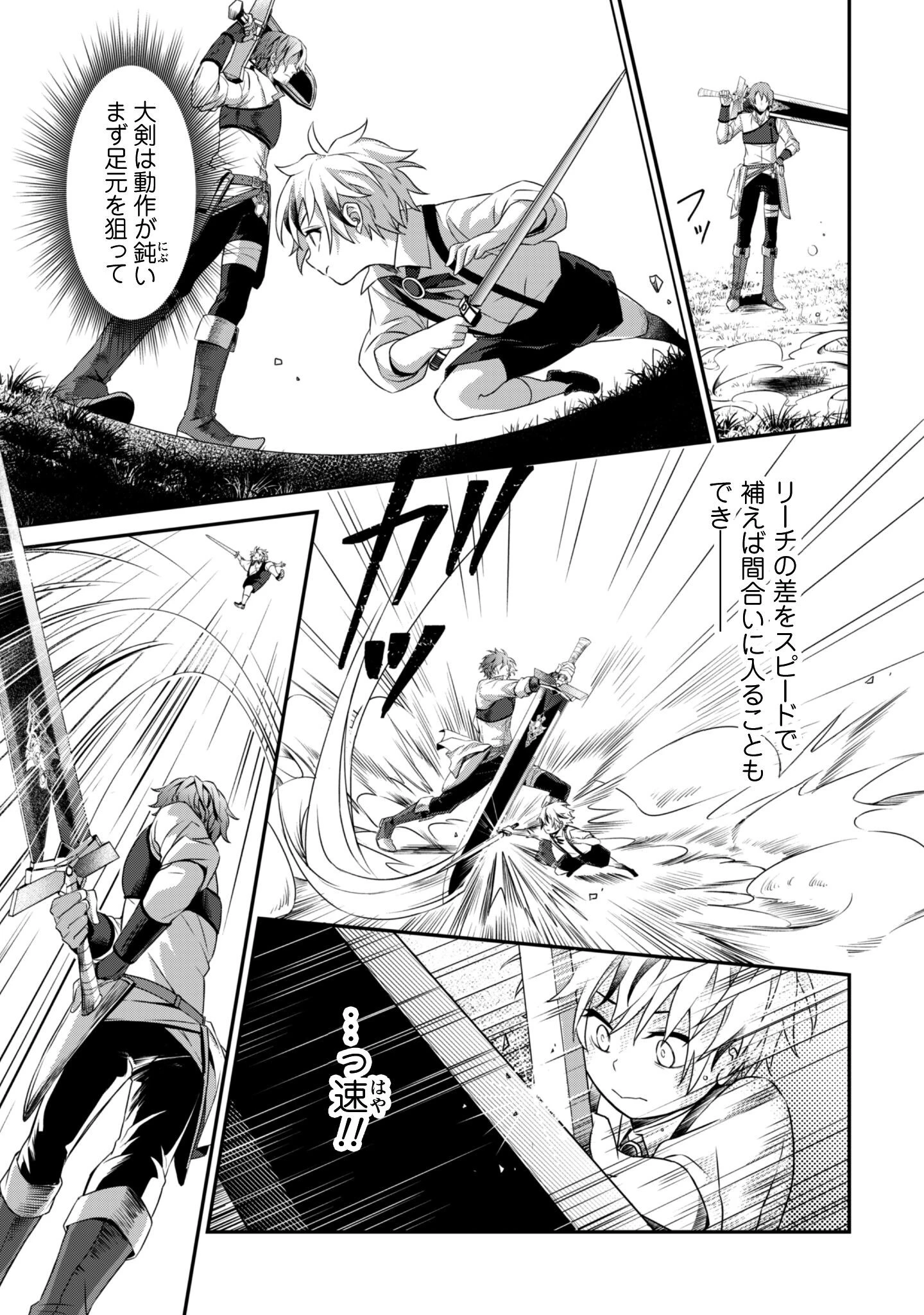 恋愛魔法学院 ～乙女ゲー世界で最強を目指す～ 第1話 - 38