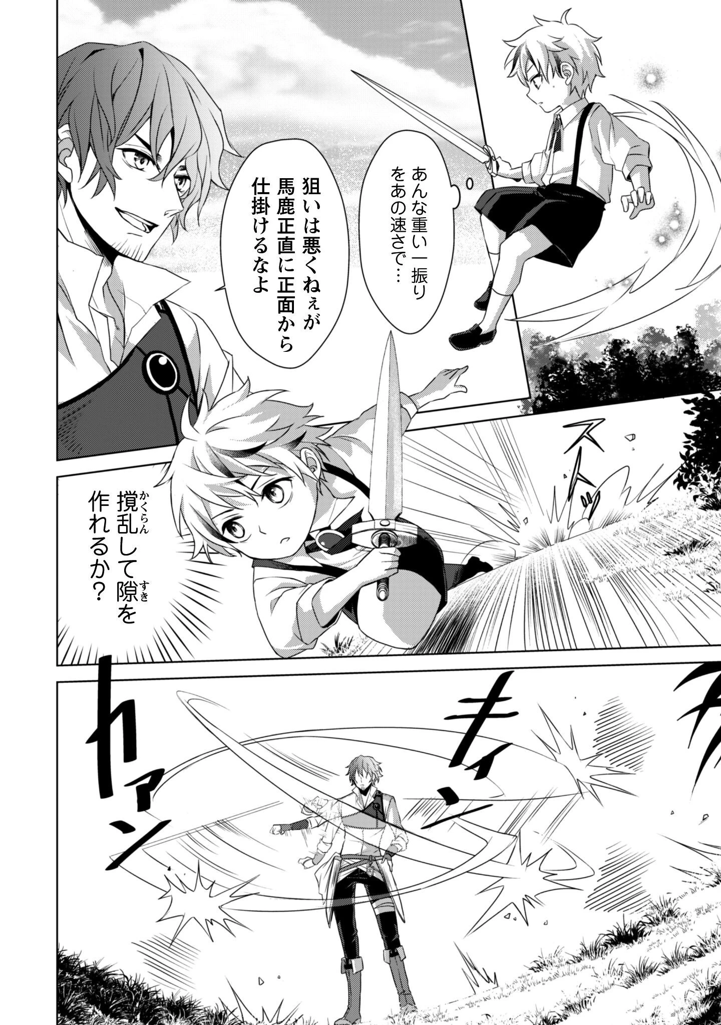 恋愛魔法学院 ～乙女ゲー世界で最強を目指す～ 第1話 - 39