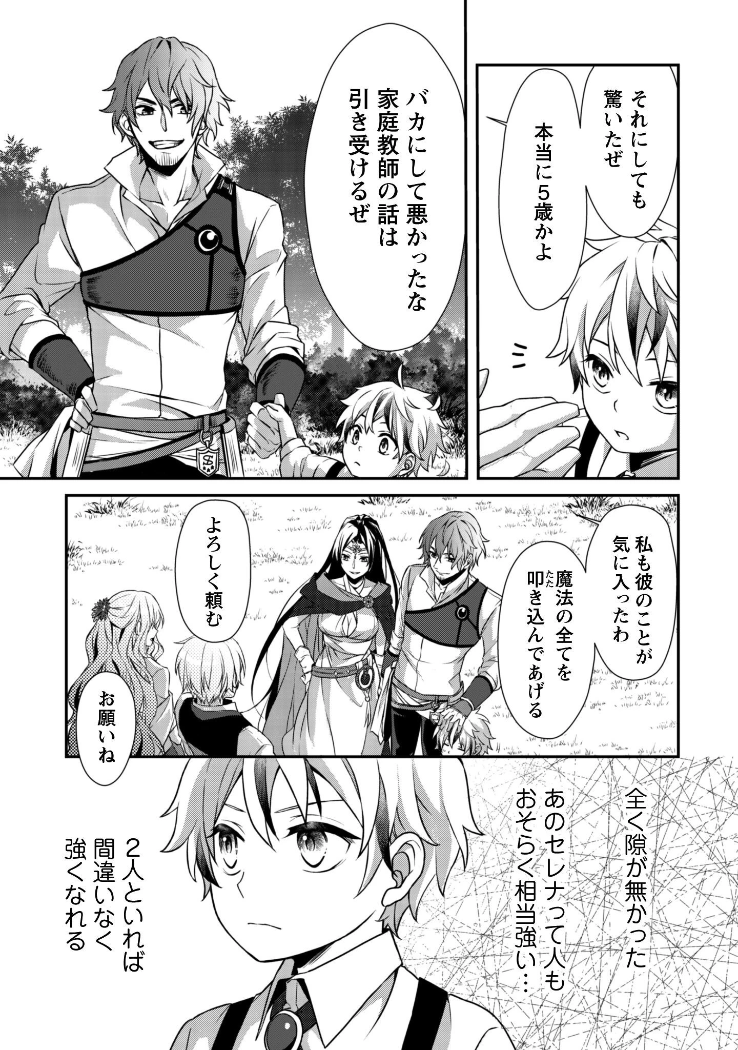 恋愛魔法学院 ～乙女ゲー世界で最強を目指す～ 第1話 - 42