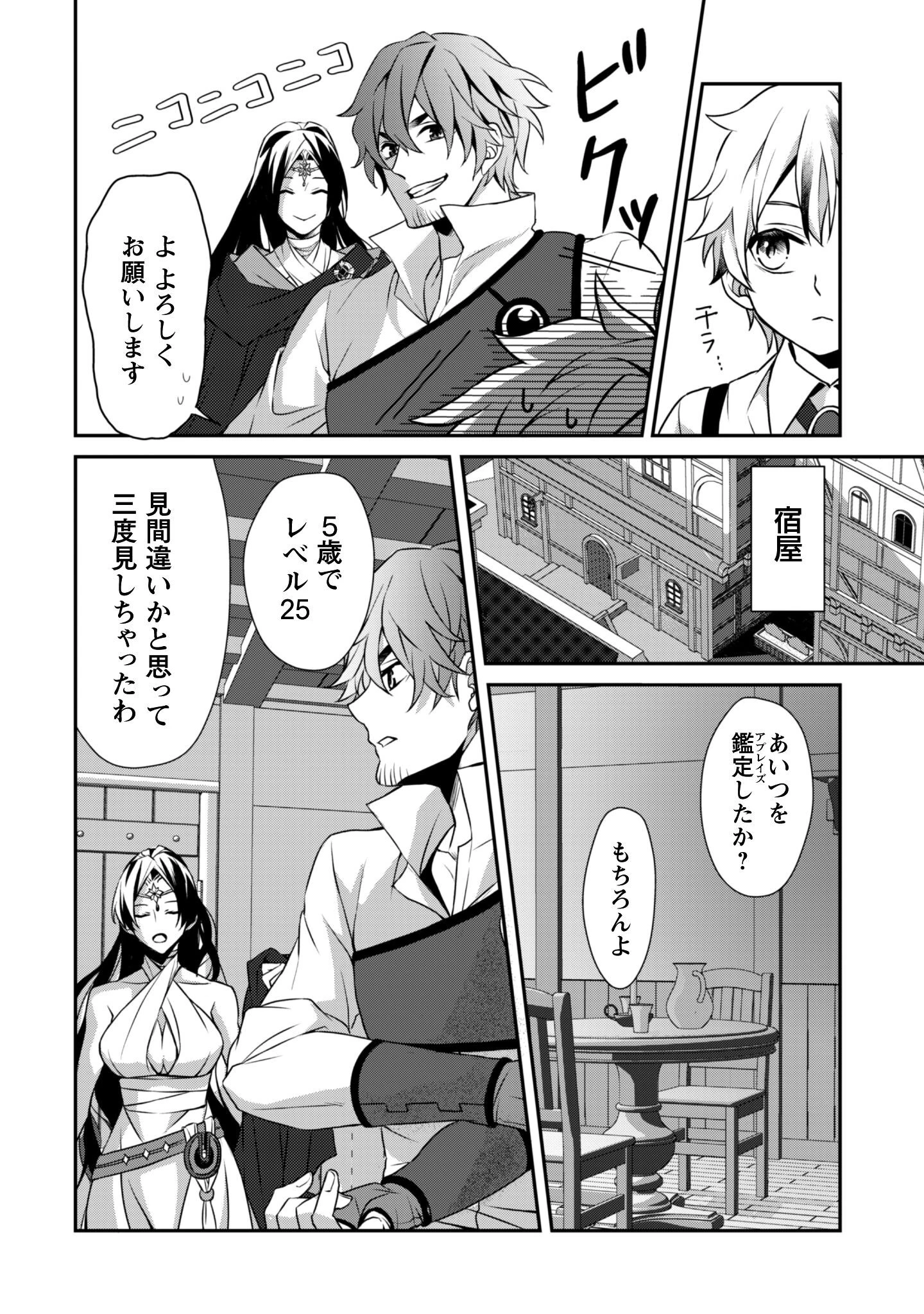 恋愛魔法学院 ～乙女ゲー世界で最強を目指す～ 第1話 - 43