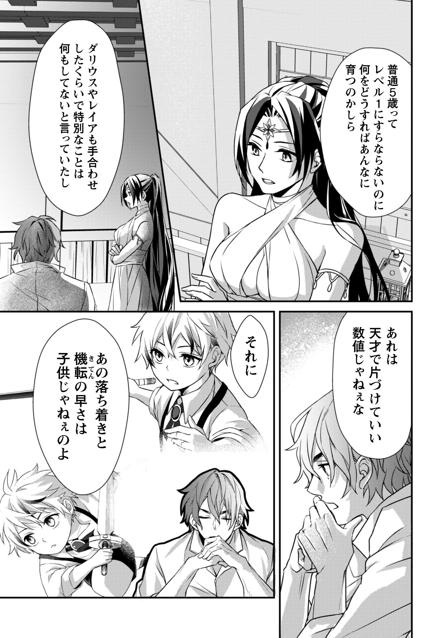 恋愛魔法学院 ～乙女ゲー世界で最強を目指す～ 第1話 - 44