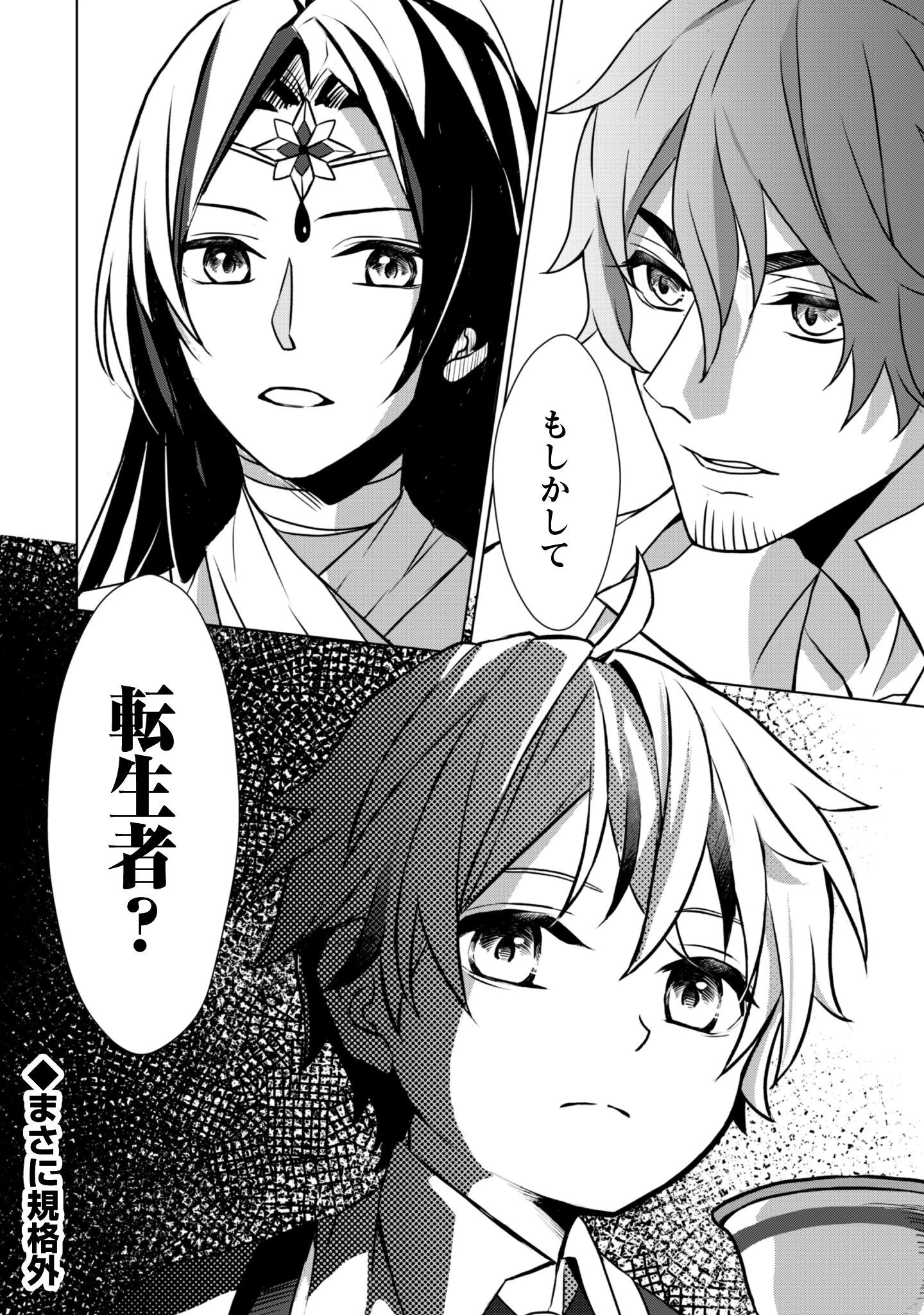 恋愛魔法学院 ～乙女ゲー世界で最強を目指す～ 第1話 - 45