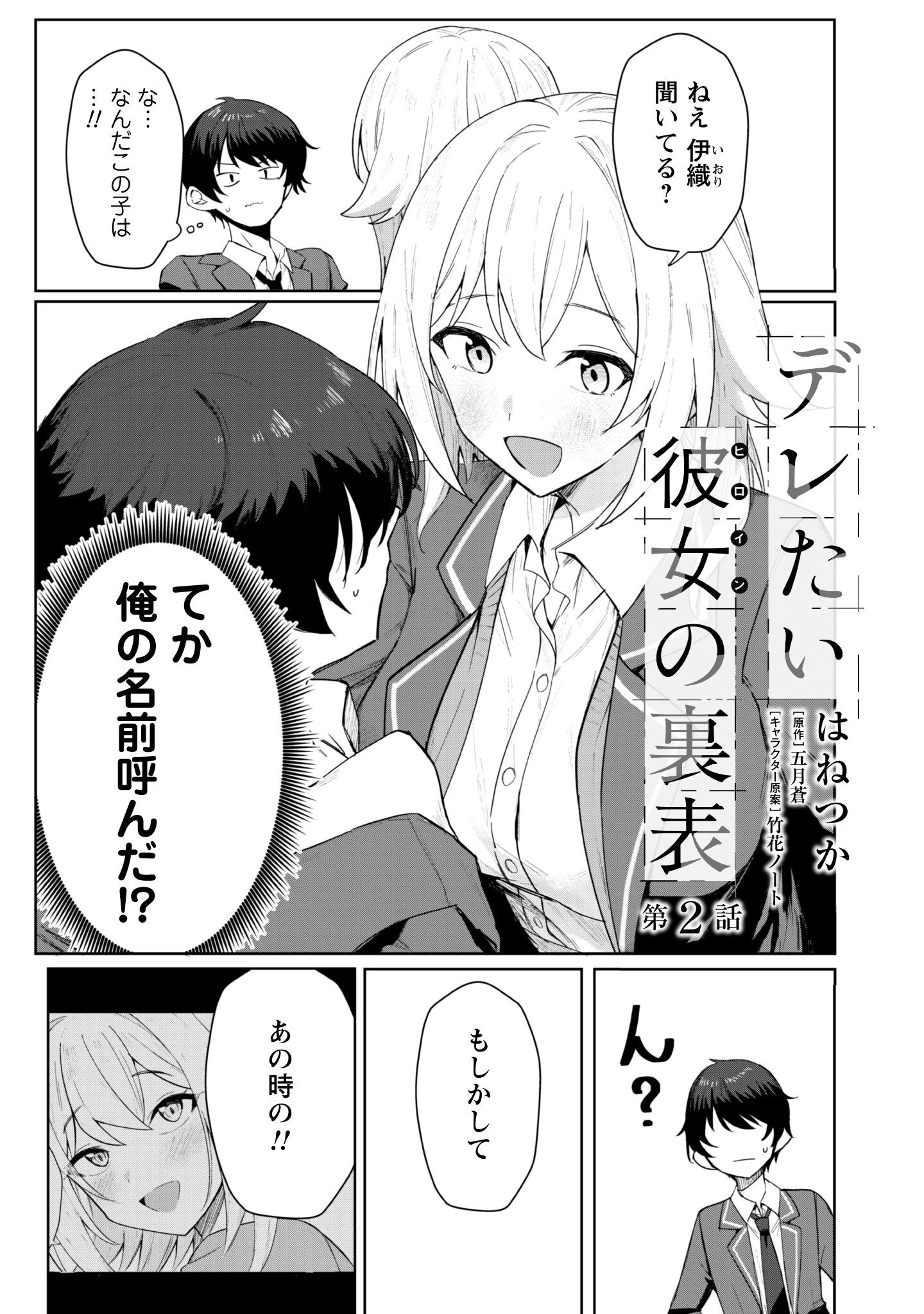 デレたい彼女の裏表 第2話 - 2