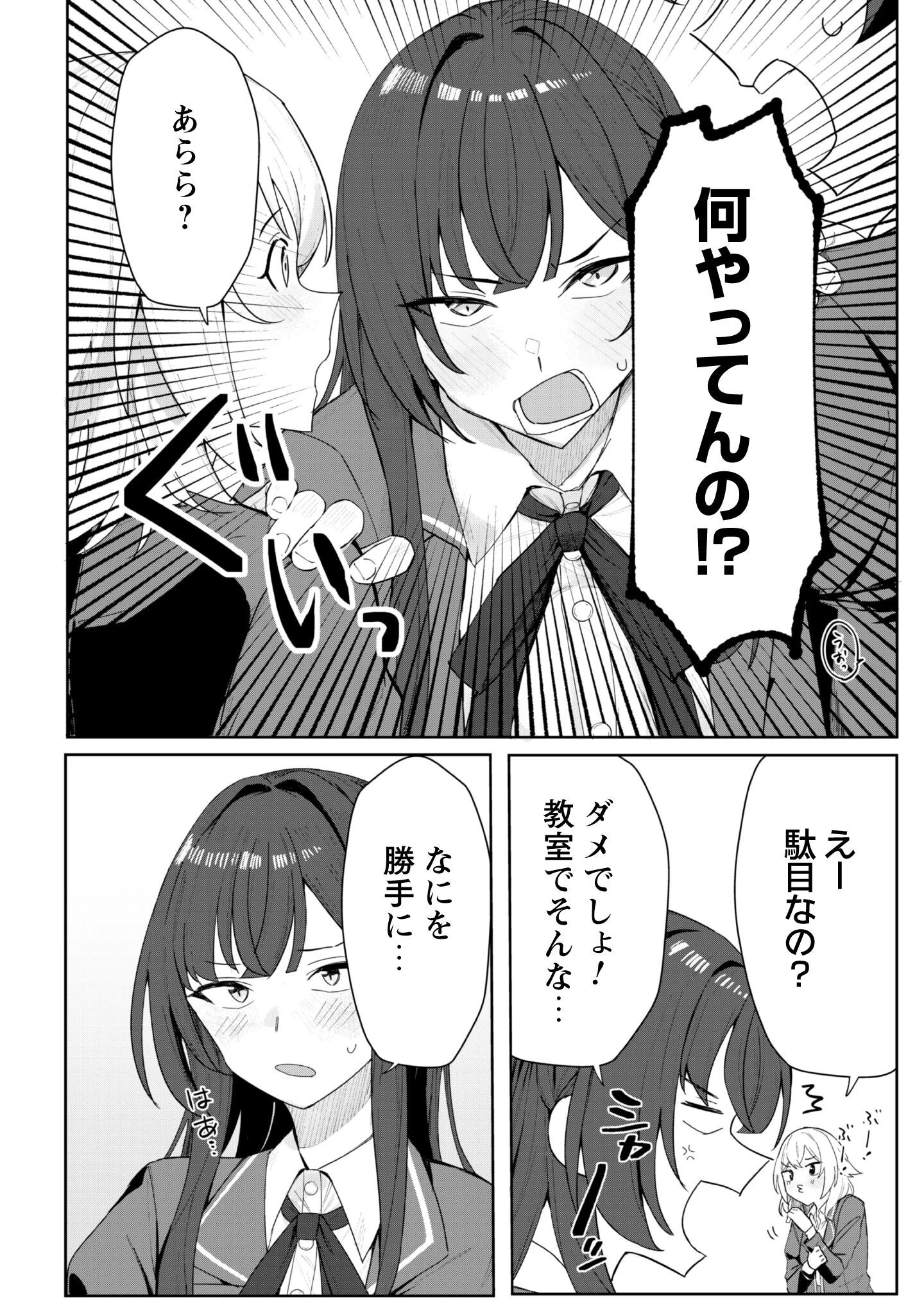 デレたい彼女の裏表 第2話 - 5