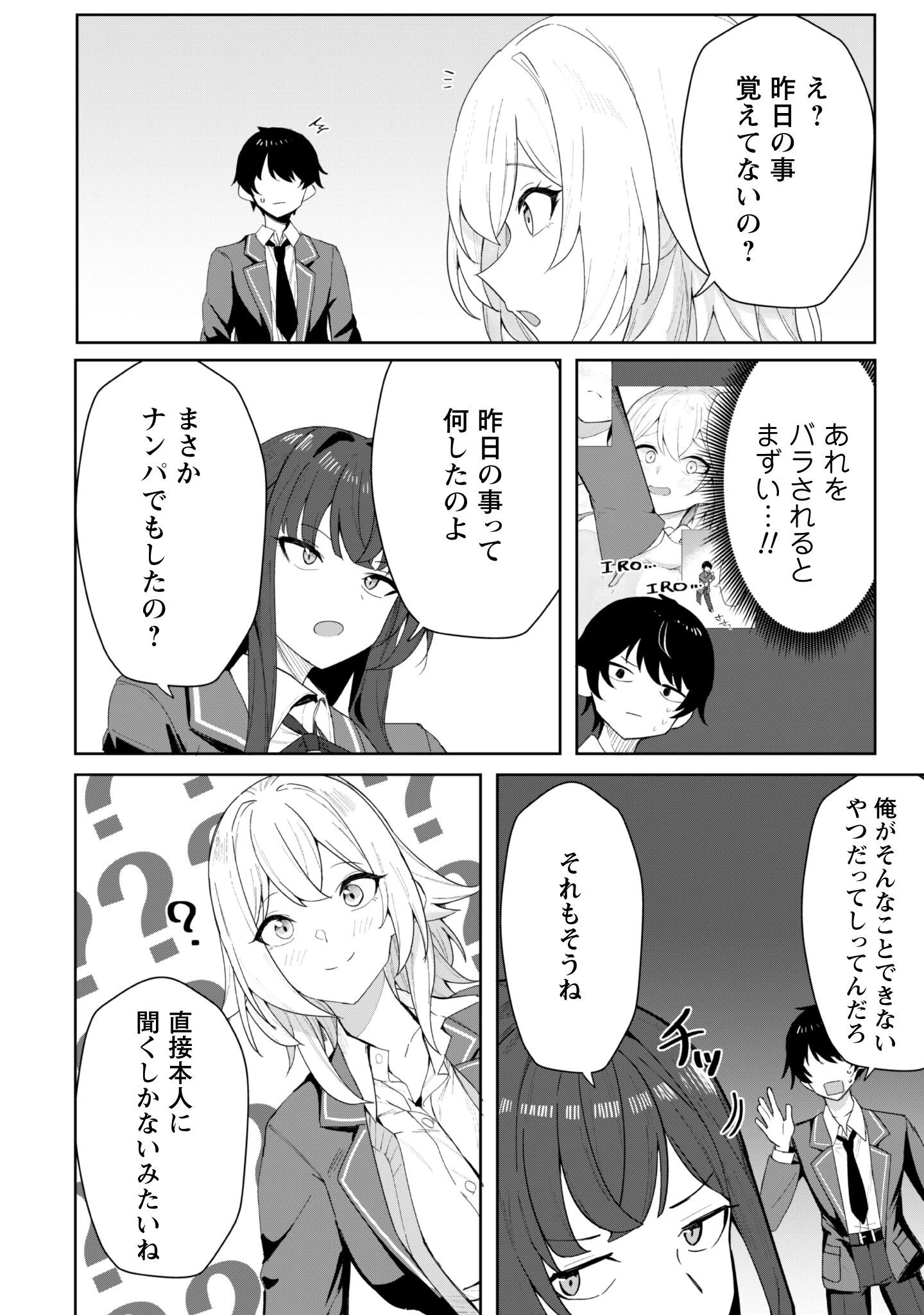 デレたい彼女の裏表 第2話 - 7