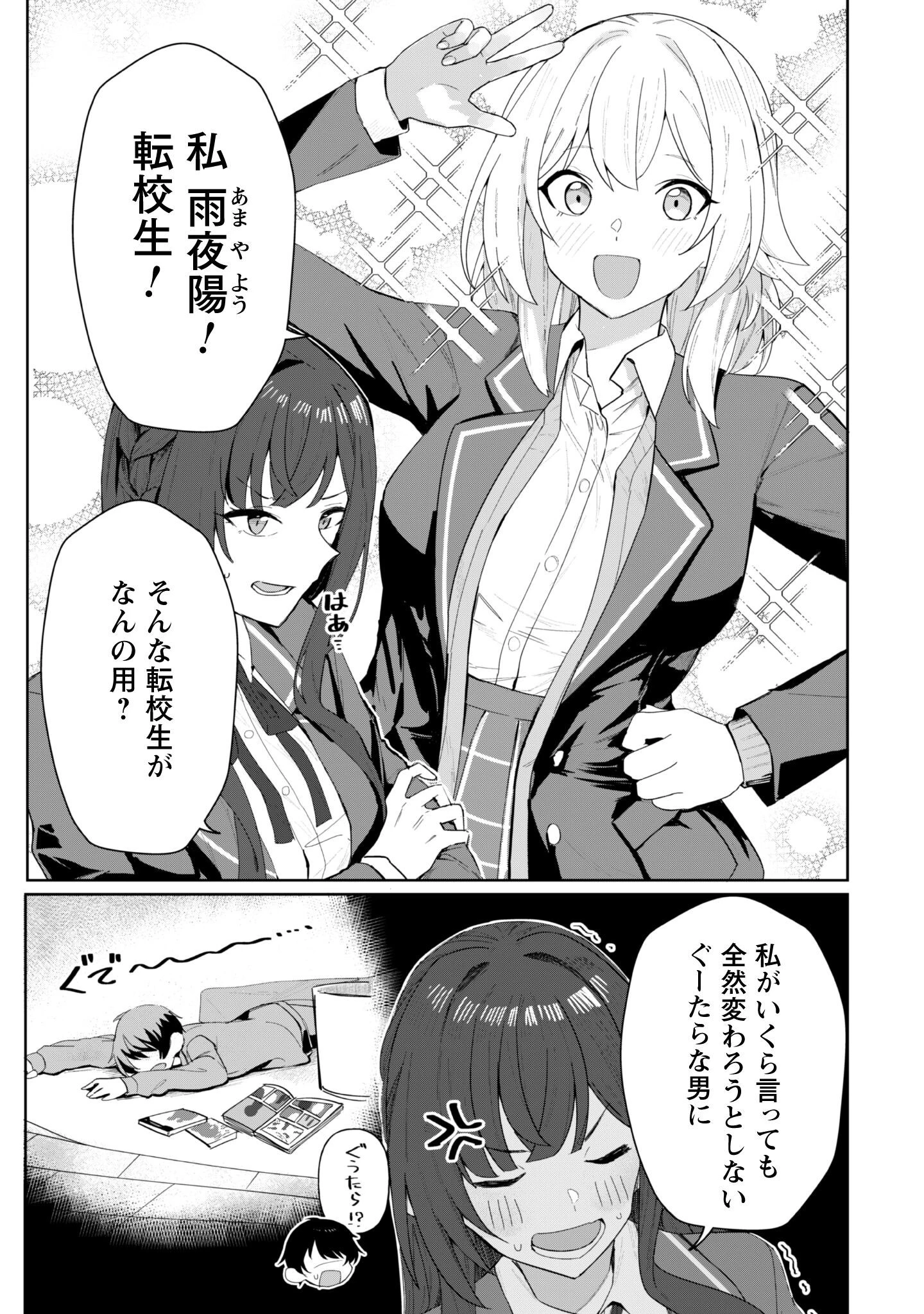 デレたい彼女の裏表 第2話 - 8