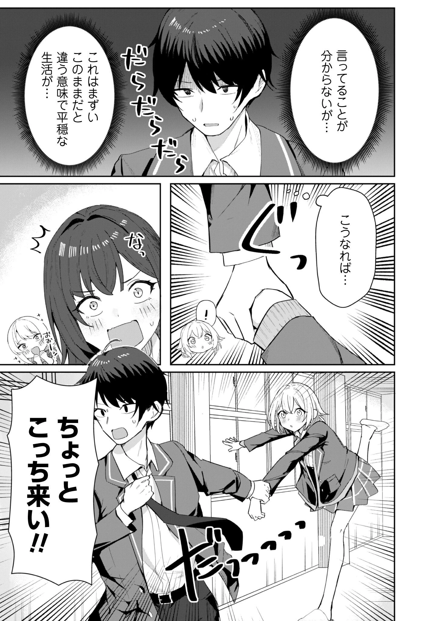 デレたい彼女の裏表 第2話 - 10