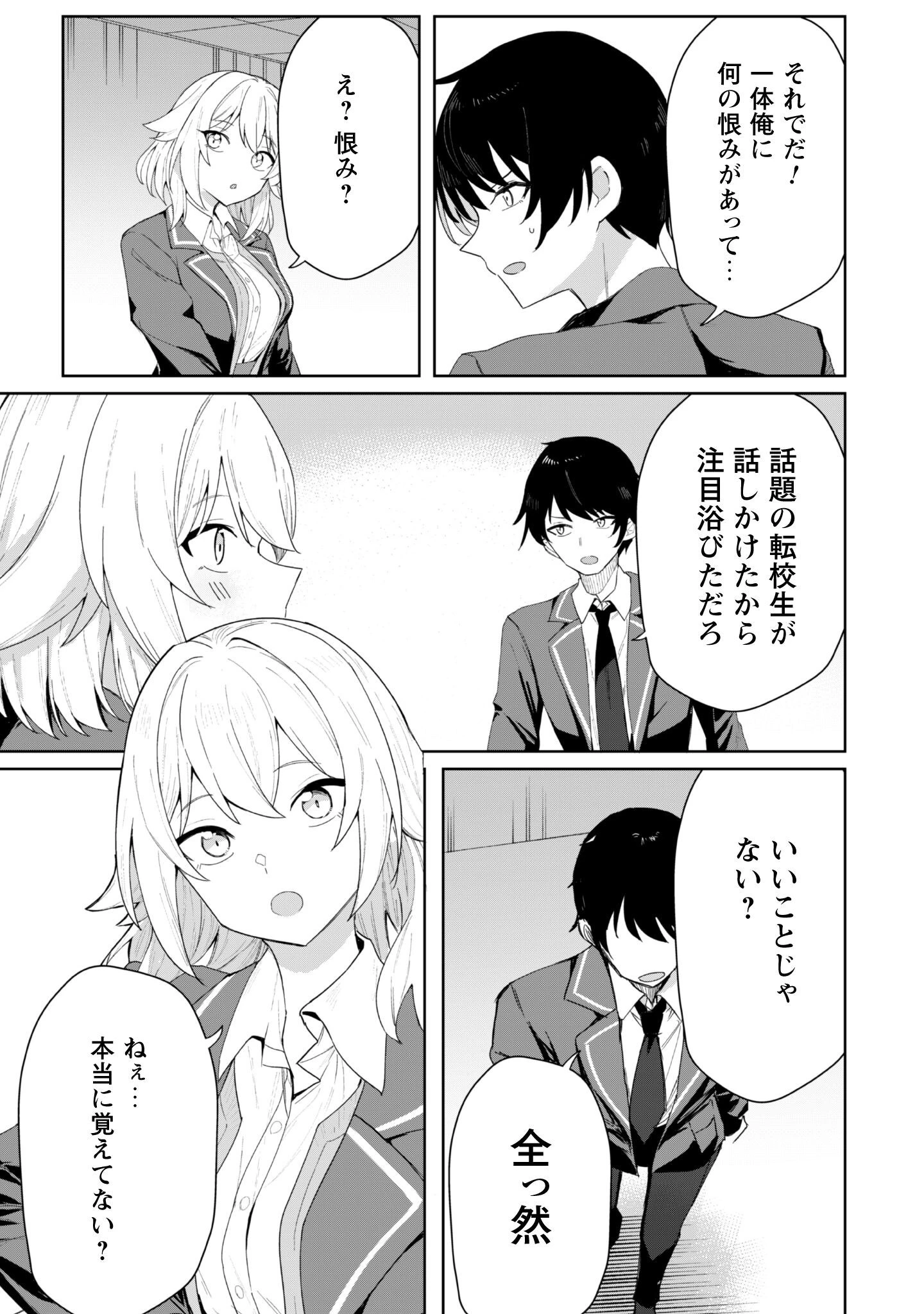 デレたい彼女の裏表 第2話 - 12