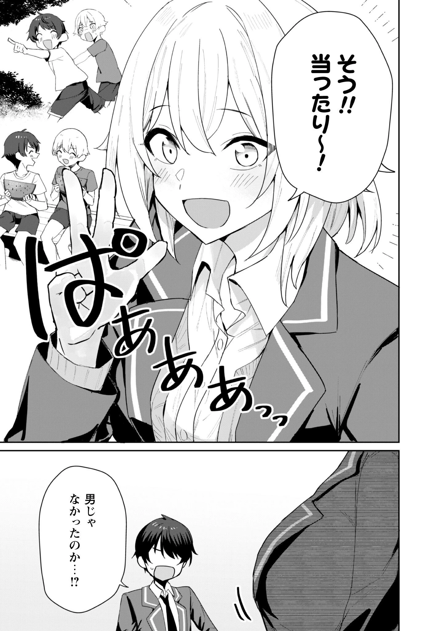 デレたい彼女の裏表 第2話 - 14