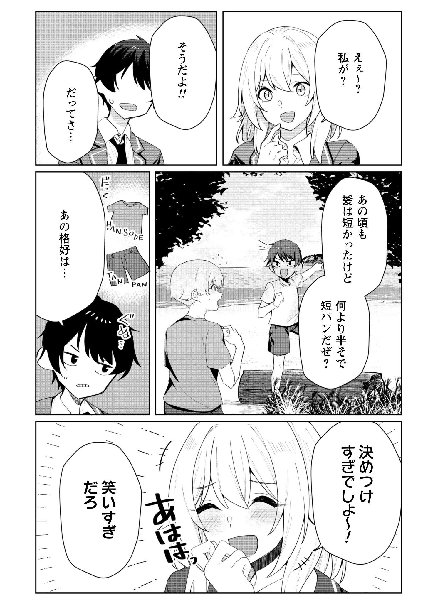 デレたい彼女の裏表 第2話 - 15