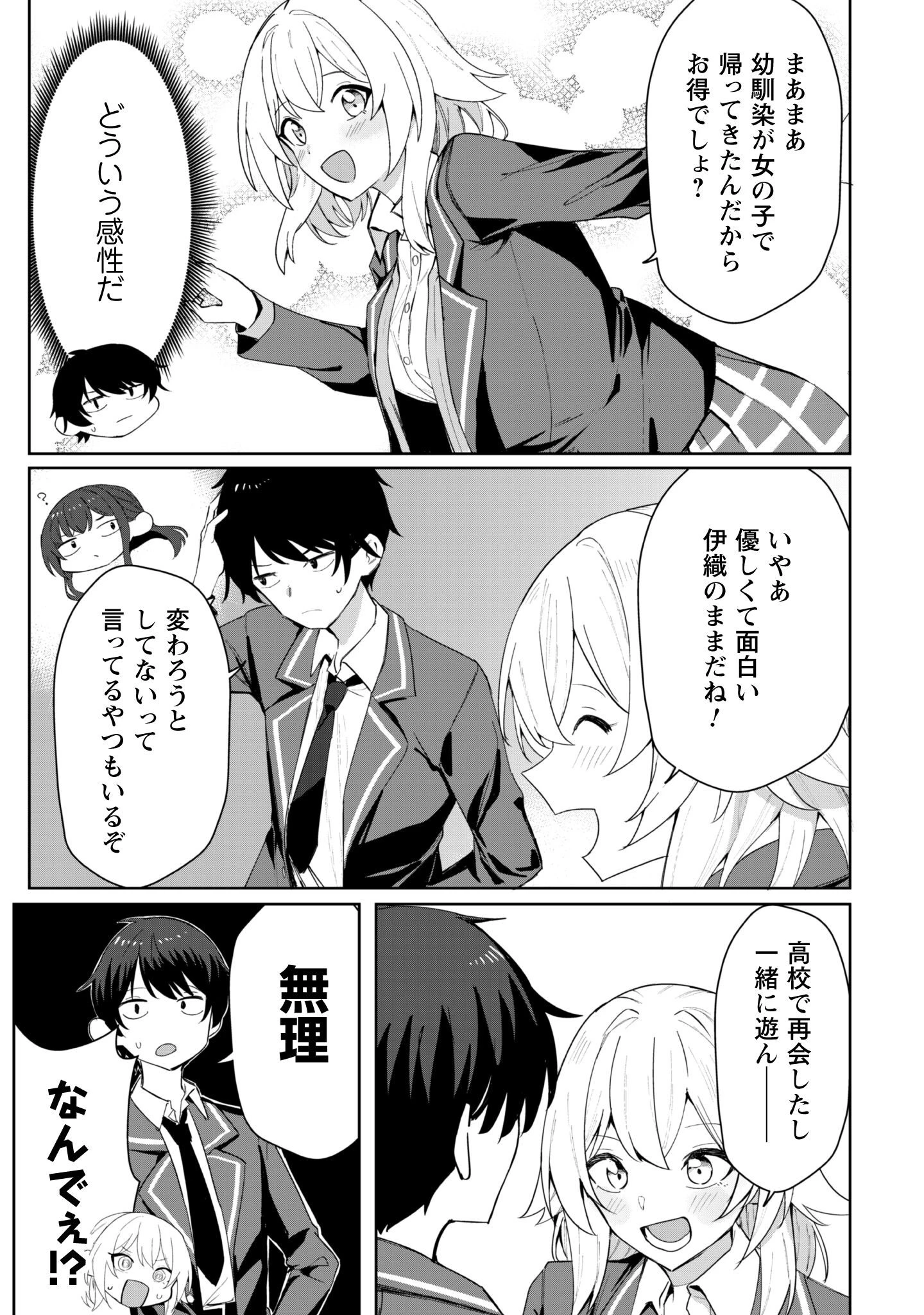 デレたい彼女の裏表 第2話 - 16