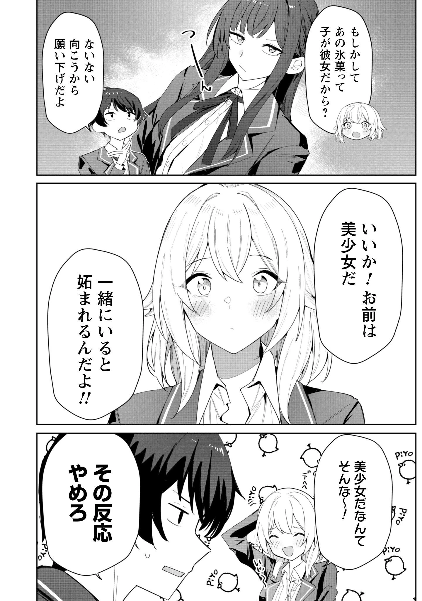 デレたい彼女の裏表 第2話 - 17