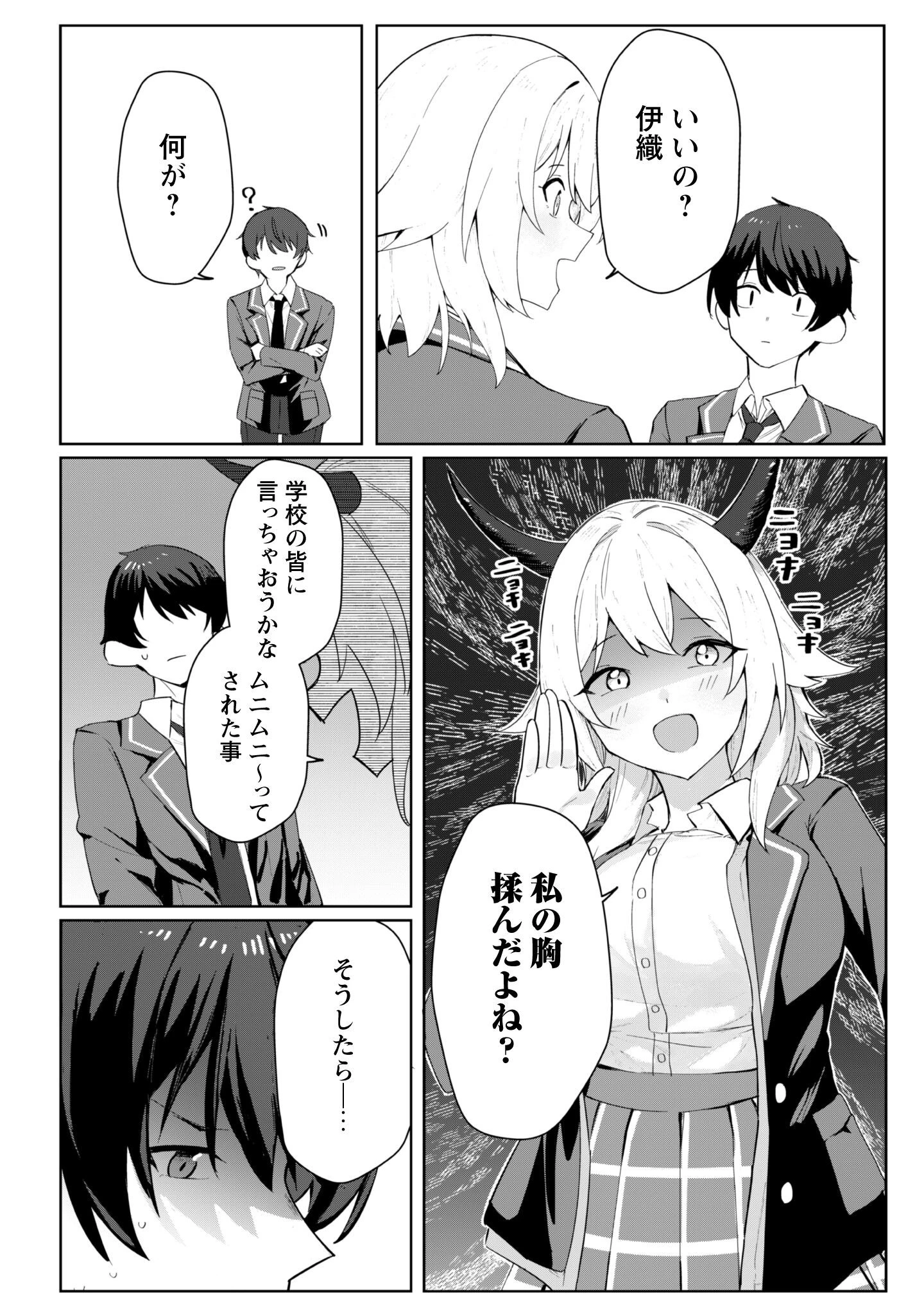 デレたい彼女の裏表 第2話 - 19