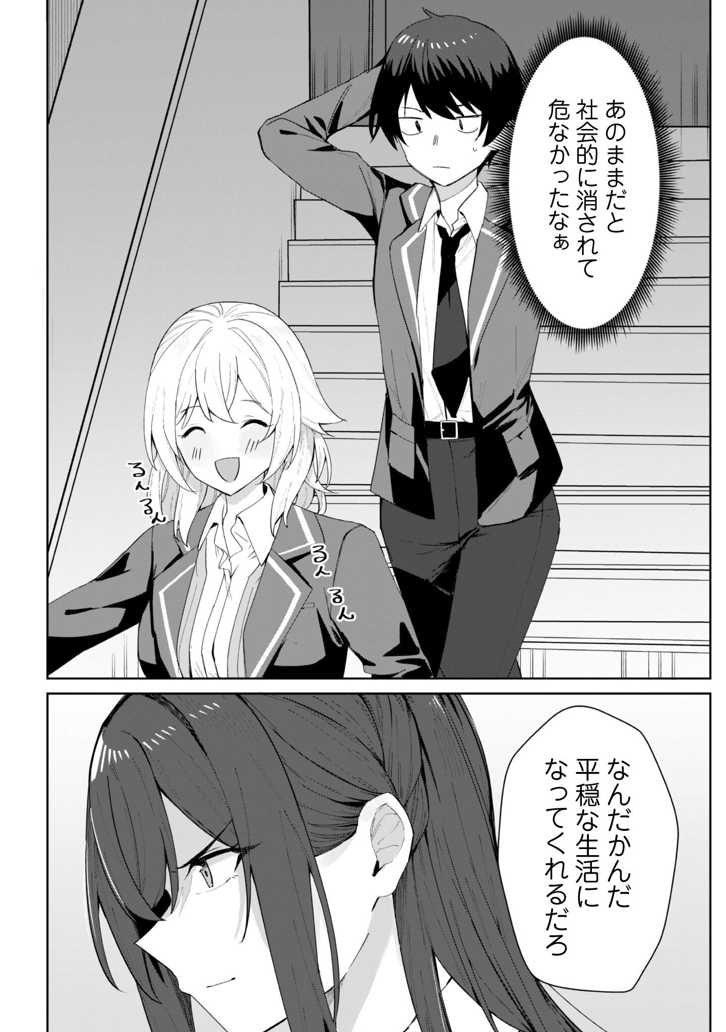 デレたい彼女の裏表 第2話 - 23