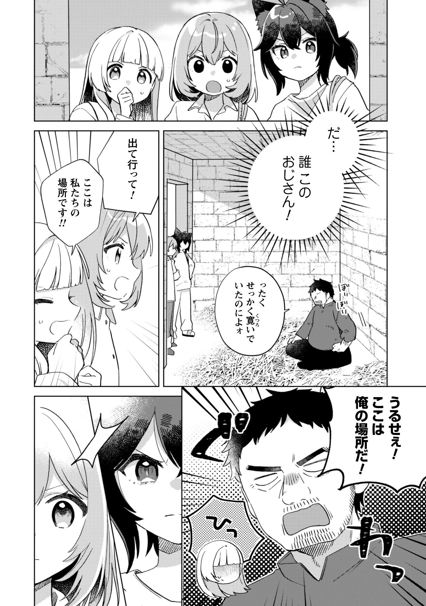 転生少女の底辺から始める幸せスローライフ 第4話 - 3