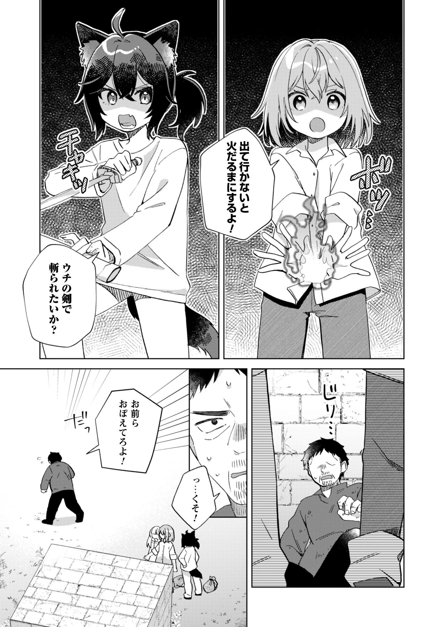 転生少女の底辺から始める幸せスローライフ 第4話 - 4