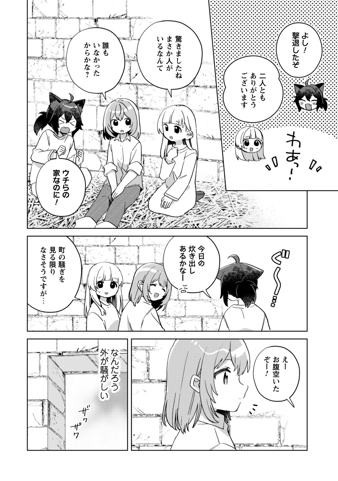 転生少女の底辺から始める幸せスローライフ 第4話 - 5