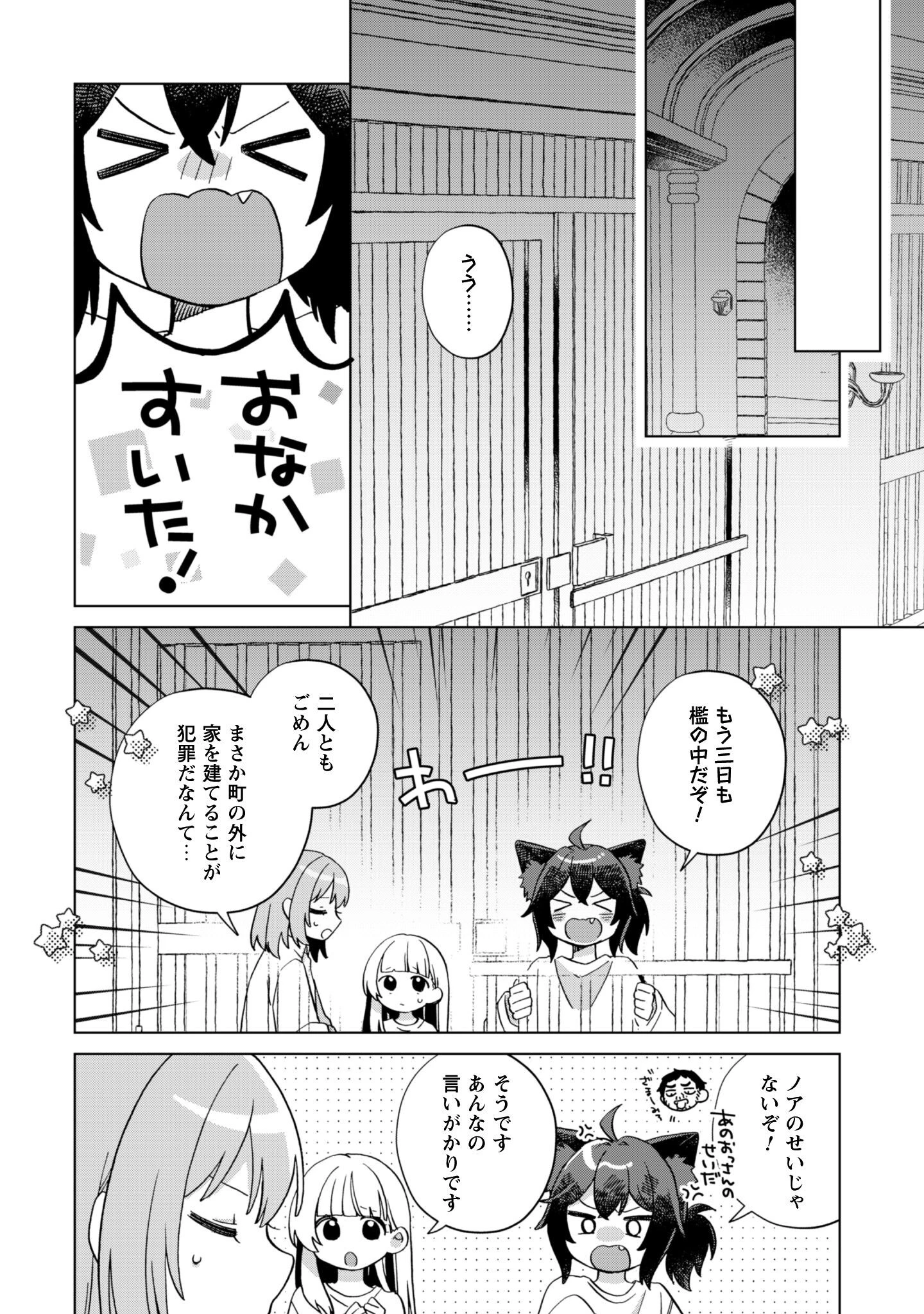 転生少女の底辺から始める幸せスローライフ 第4話 - 7