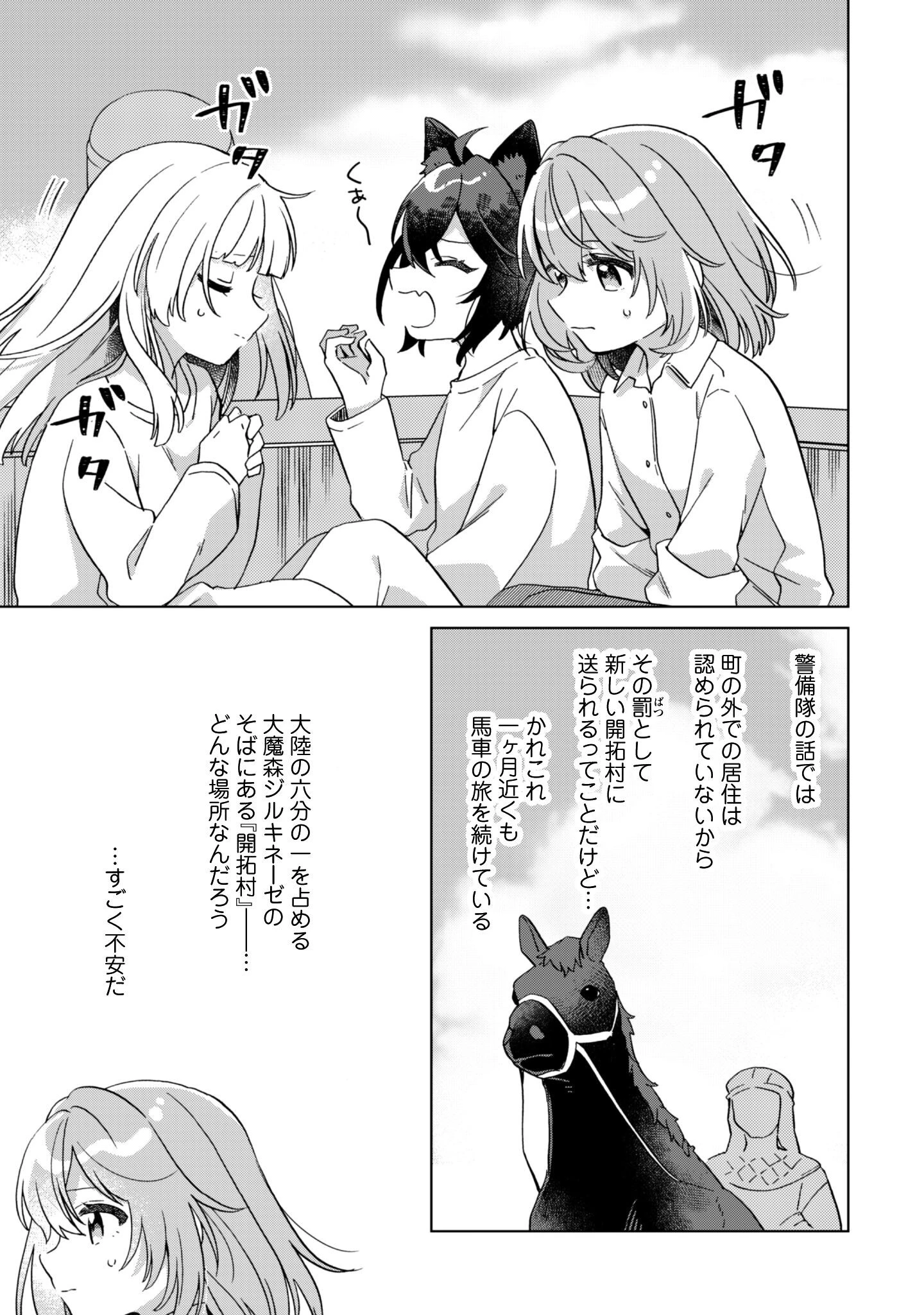 転生少女の底辺から始める幸せスローライフ 第4話 - 10