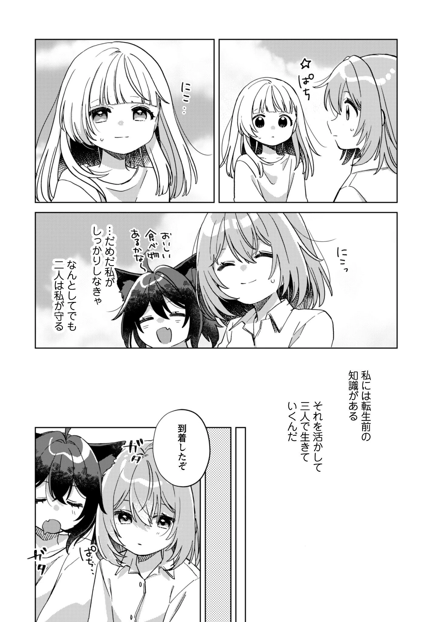 転生少女の底辺から始める幸せスローライフ 第4話 - 11