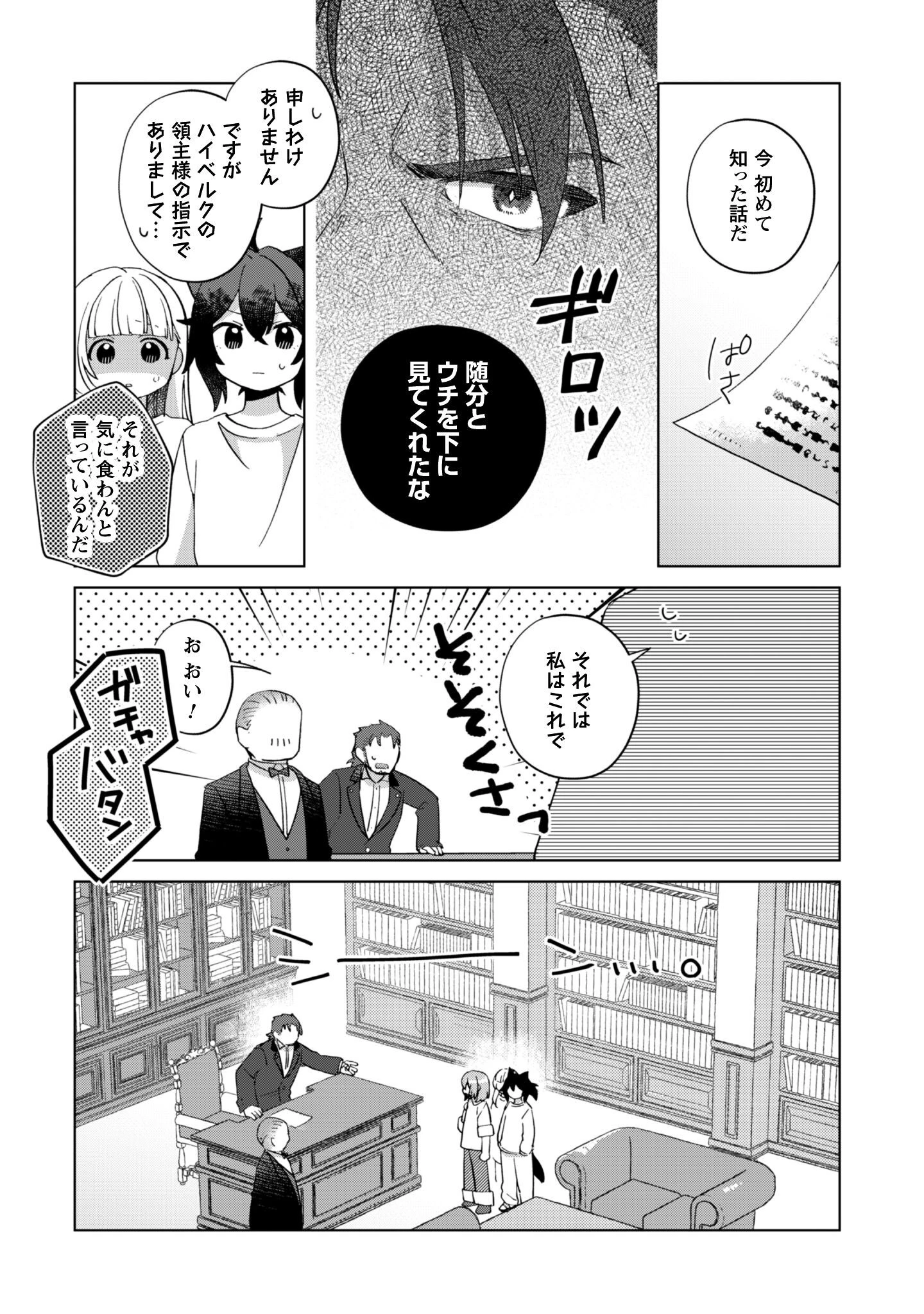 転生少女の底辺から始める幸せスローライフ 第4話 - 15