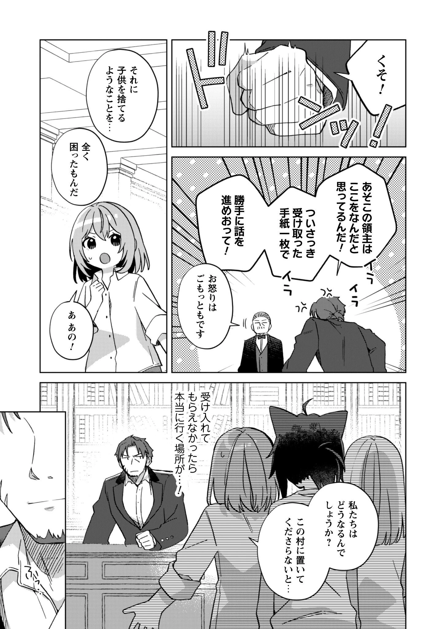 転生少女の底辺から始める幸せスローライフ 第4話 - 16