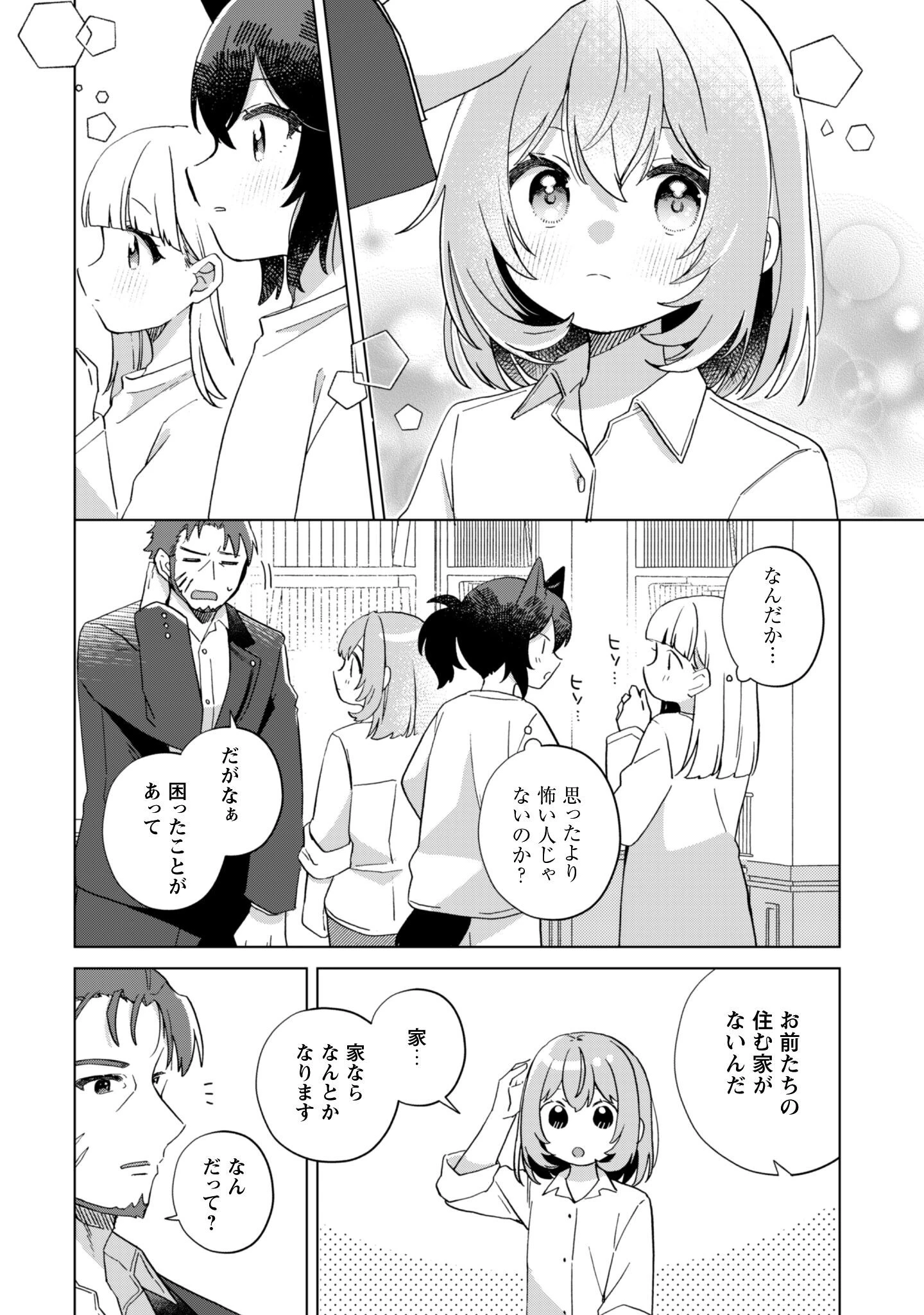 転生少女の底辺から始める幸せスローライフ 第4話 - 19