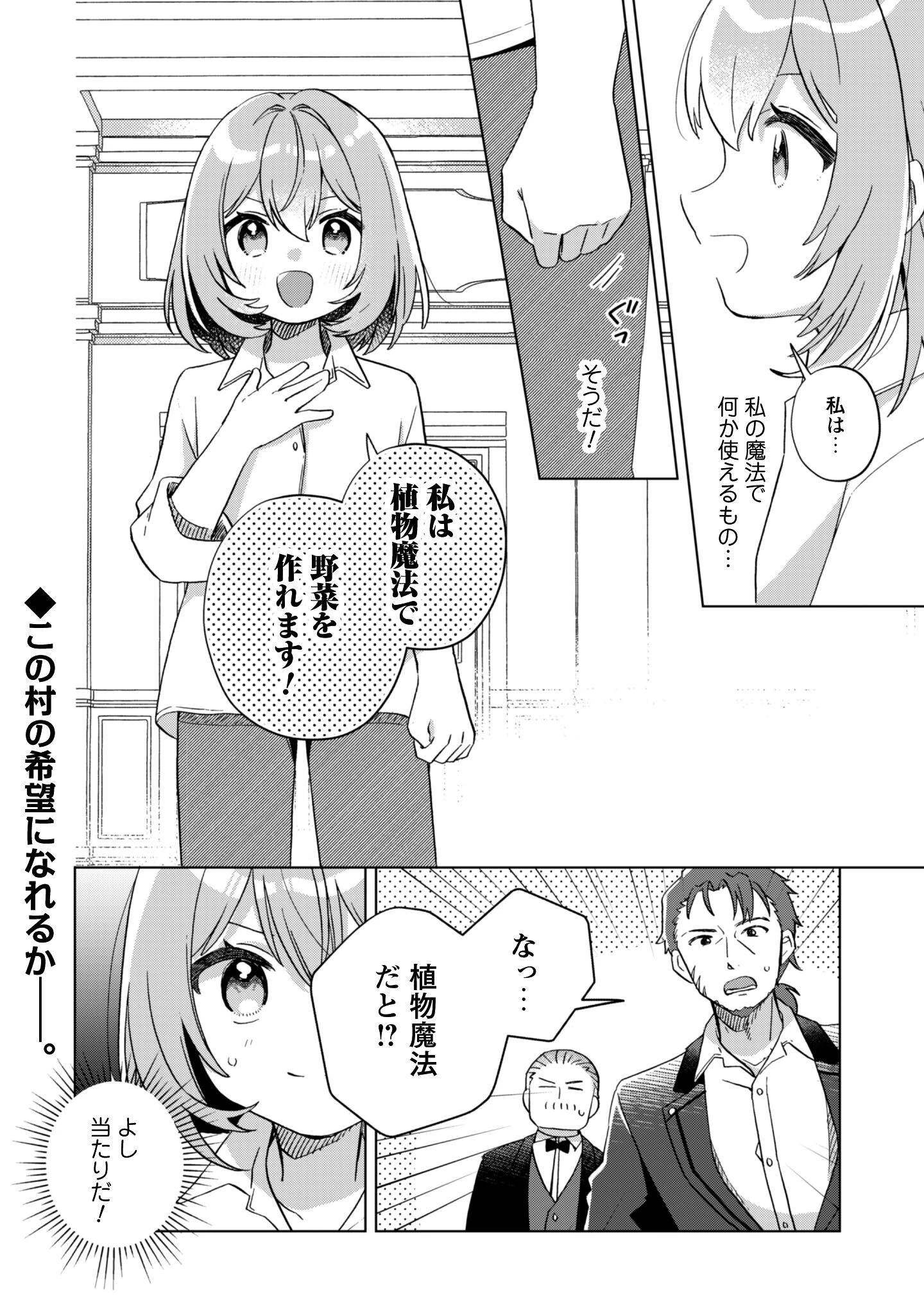 転生少女の底辺から始める幸せスローライフ 第4話 - 21