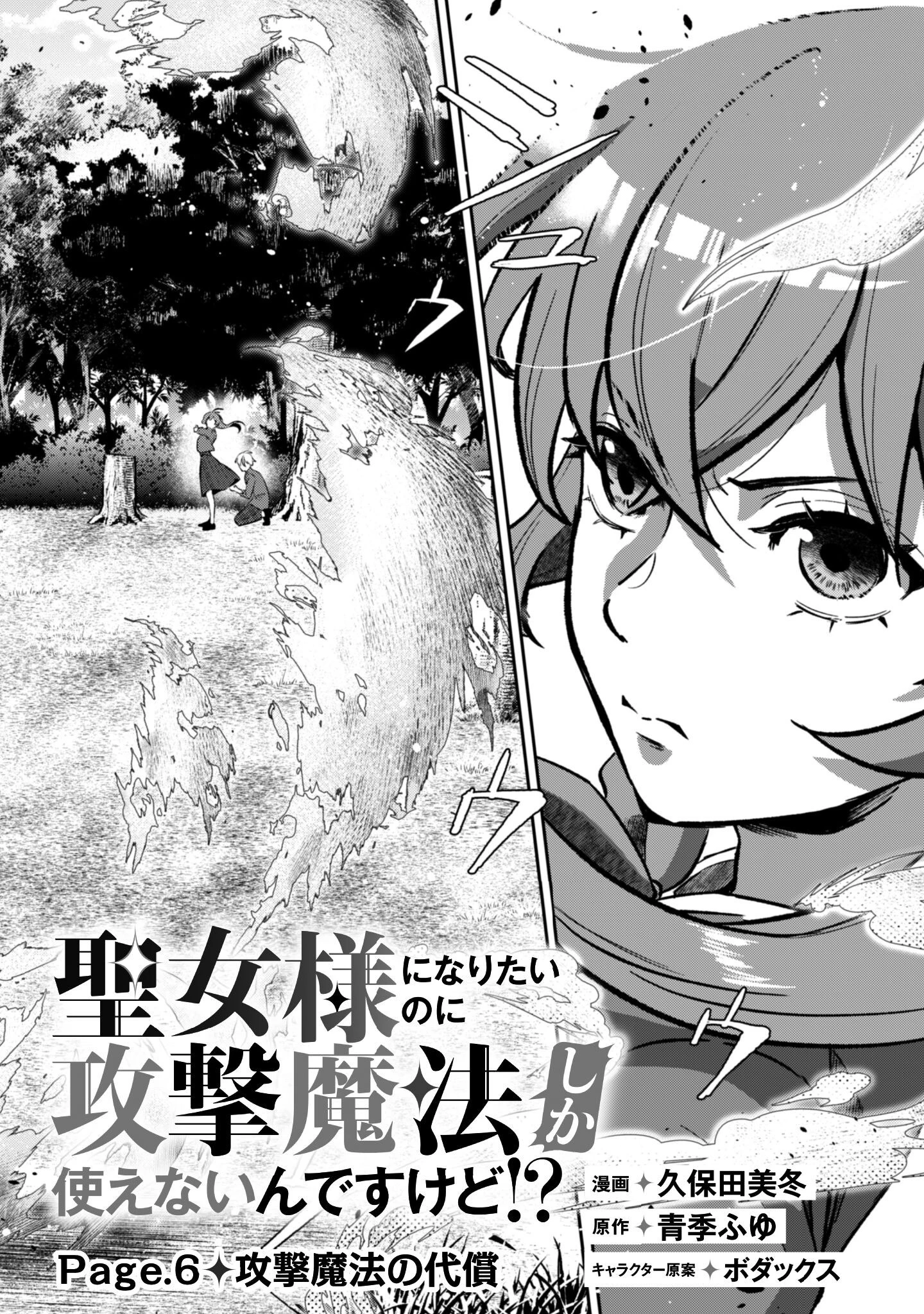 聖女様になりたいのに攻撃魔法しか使えないんですけど！？ 第6話 - 3