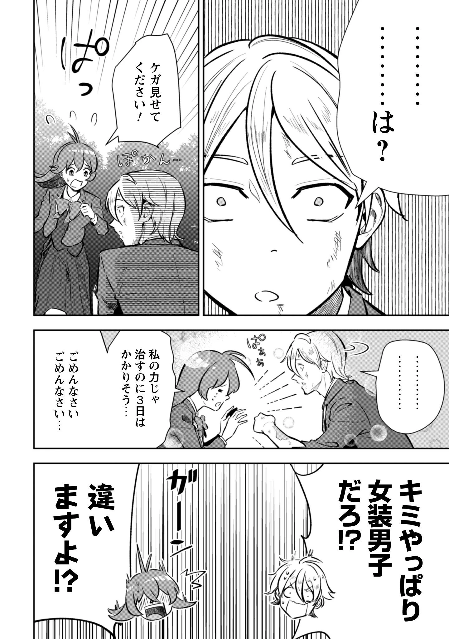 聖女様になりたいのに攻撃魔法しか使えないんですけど！？ 第6話 - 5