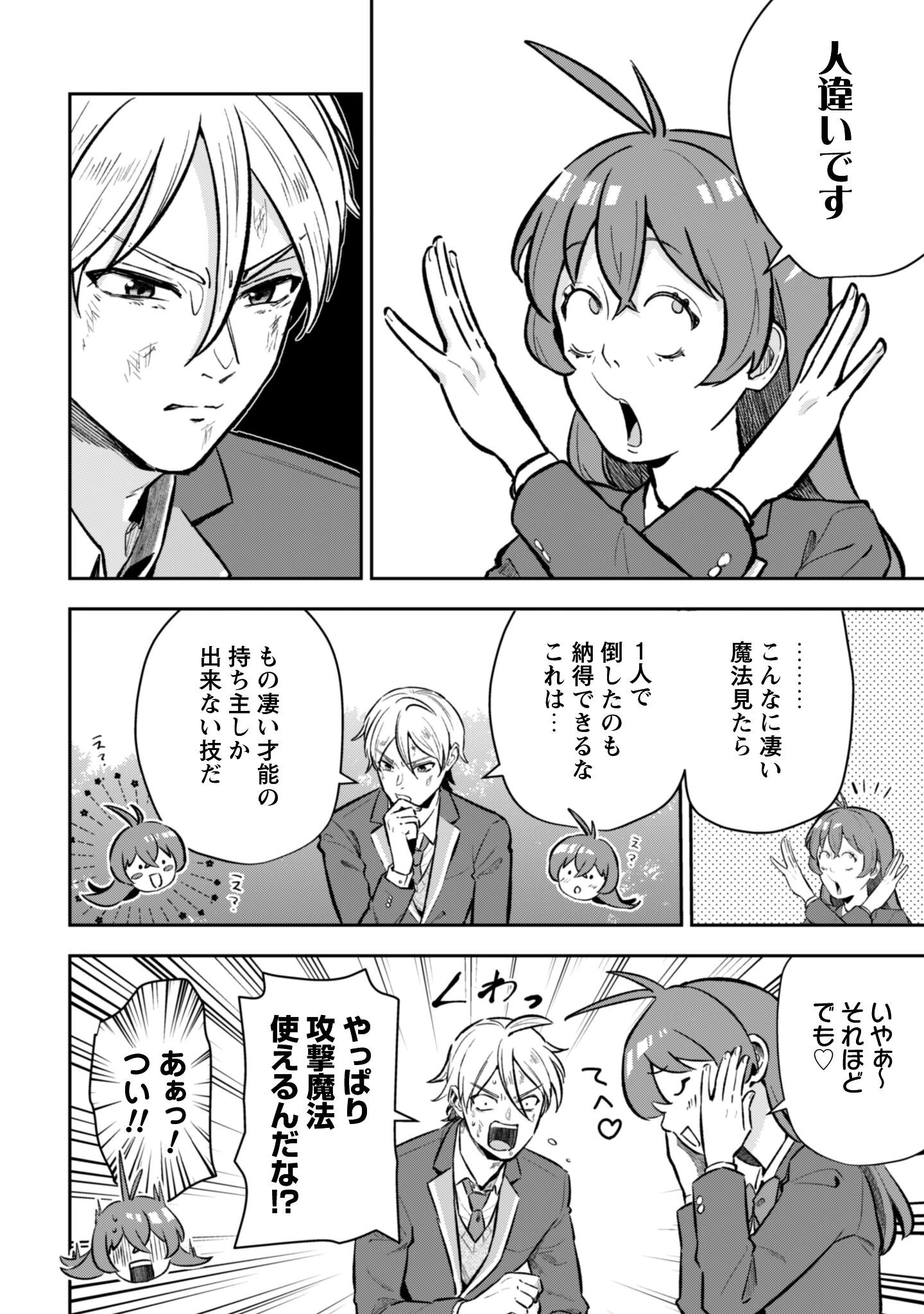 聖女様になりたいのに攻撃魔法しか使えないんですけど！？ 第6話 - 7