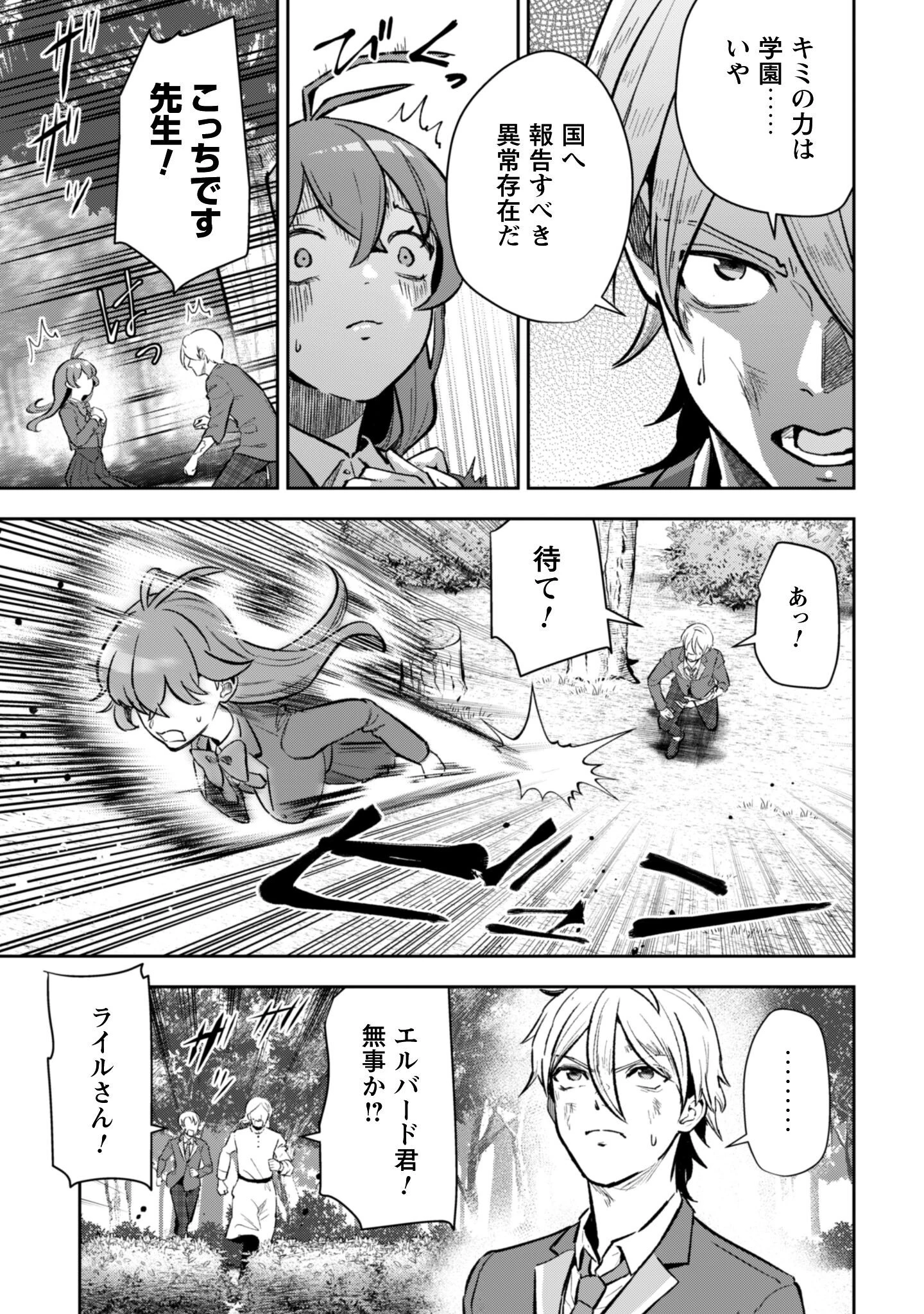 聖女様になりたいのに攻撃魔法しか使えないんですけど！？ 第6話 - 8