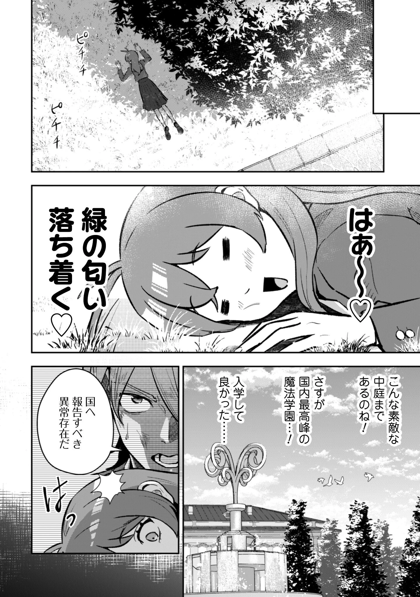 聖女様になりたいのに攻撃魔法しか使えないんですけど！？ 第6話 - 9