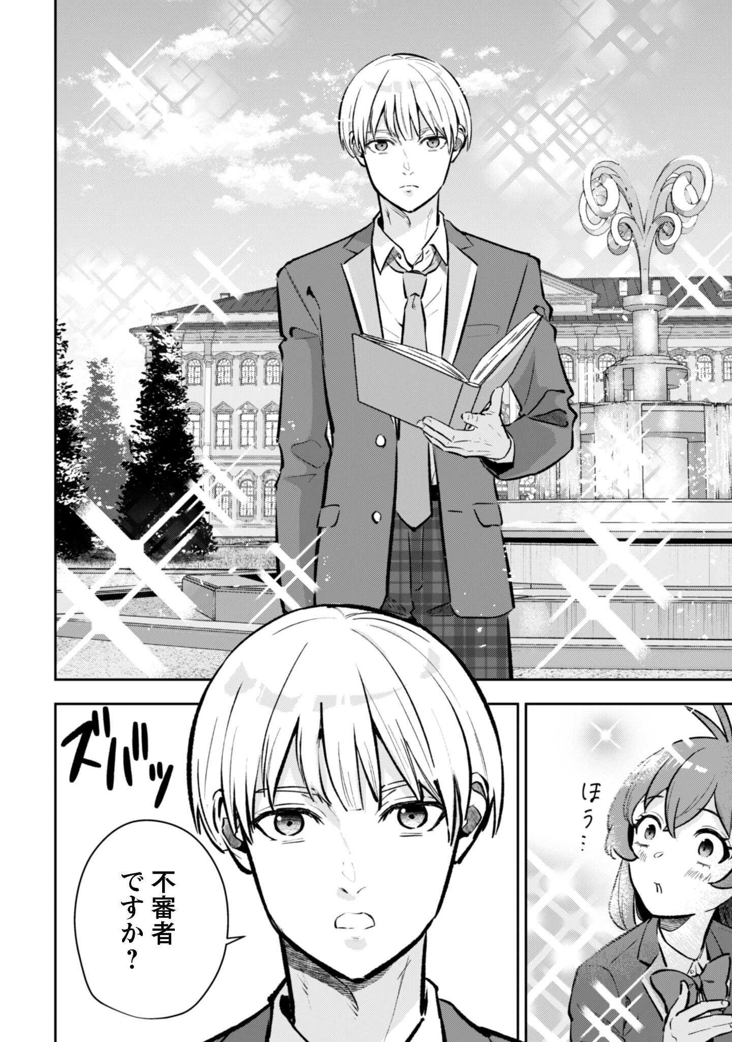 聖女様になりたいのに攻撃魔法しか使えないんですけど！？ 第6話 - 11