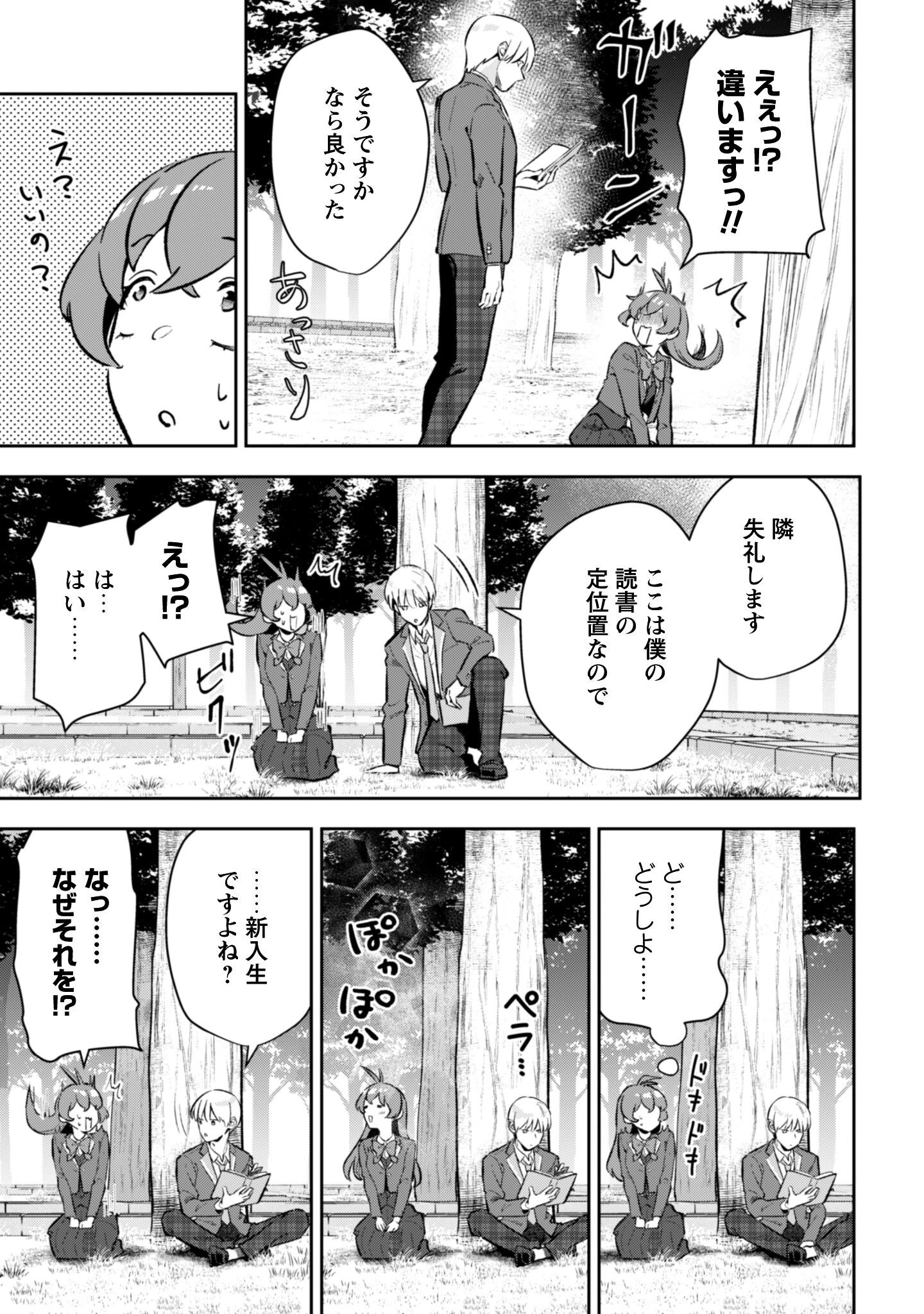 聖女様になりたいのに攻撃魔法しか使えないんですけど！？ 第6話 - 12