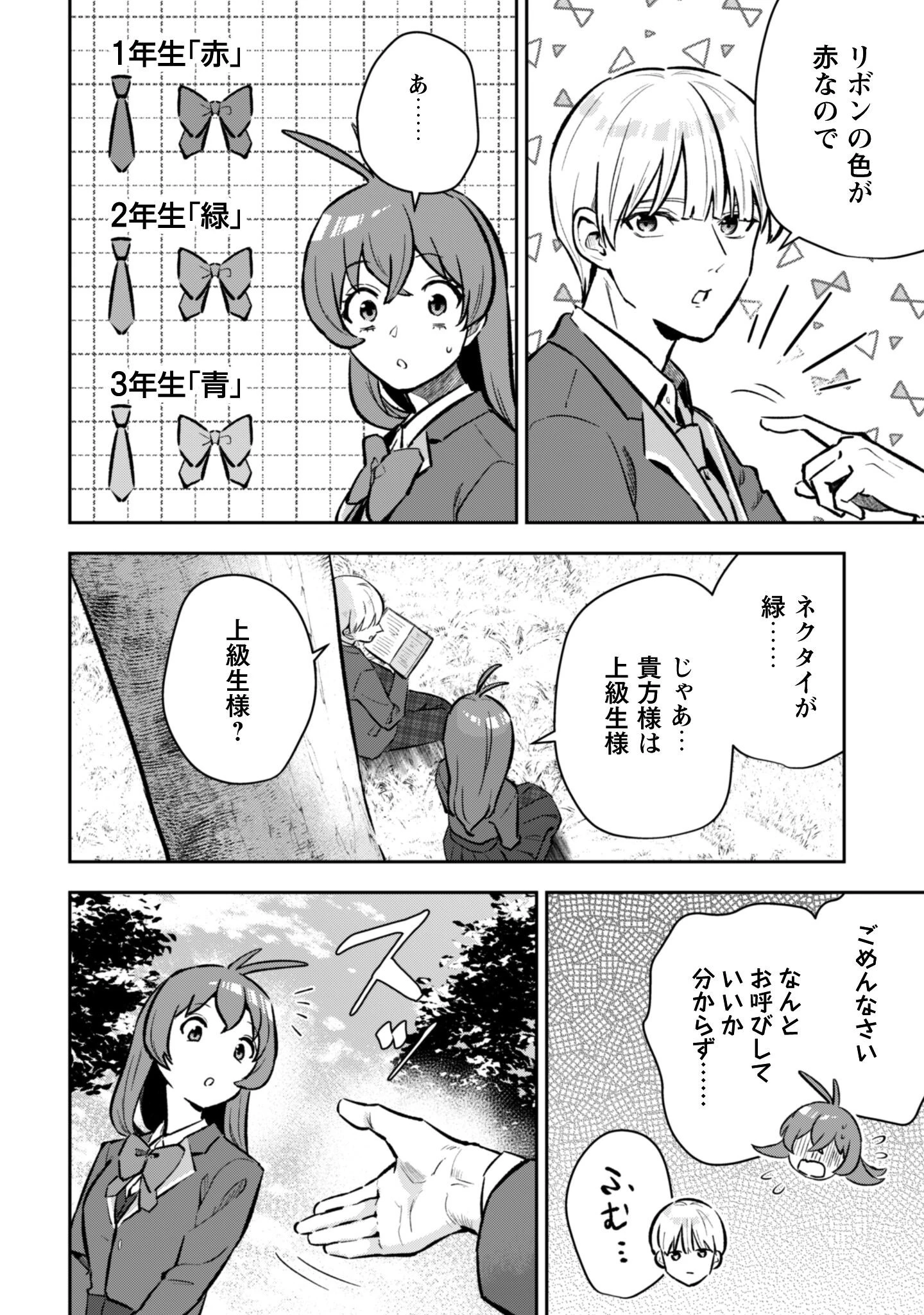 聖女様になりたいのに攻撃魔法しか使えないんですけど！？ 第6話 - 13