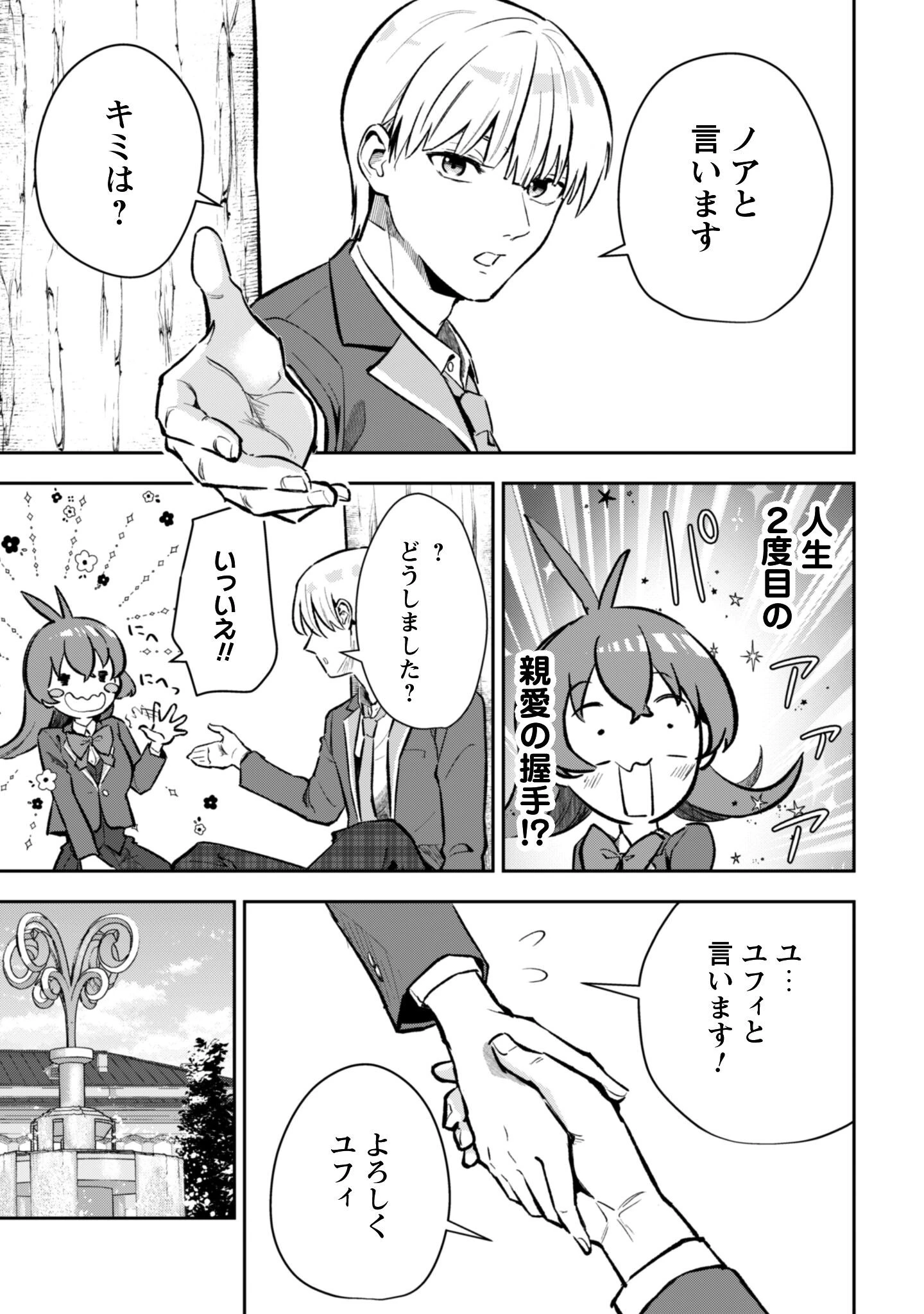 聖女様になりたいのに攻撃魔法しか使えないんですけど！？ 第6話 - 14