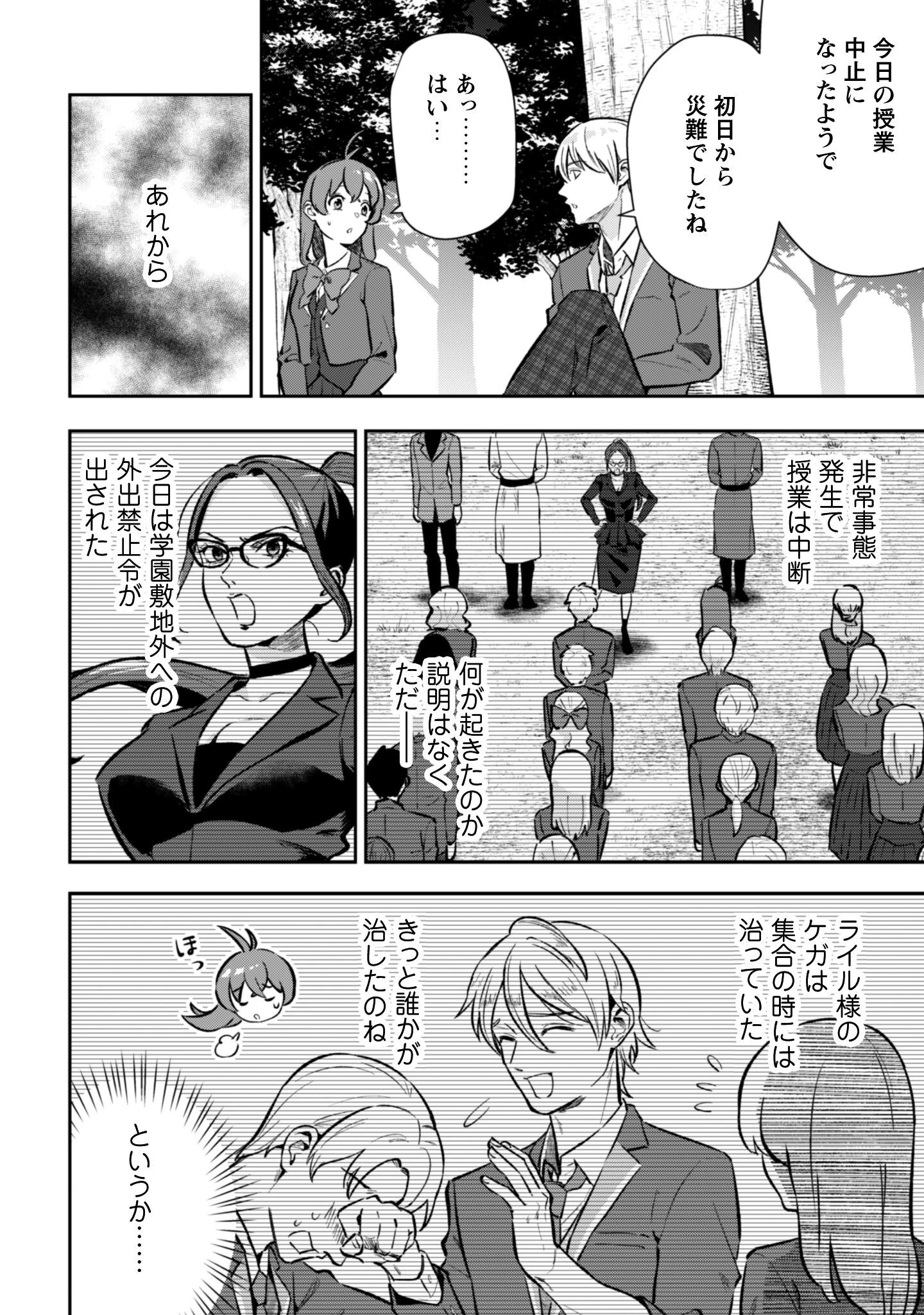 聖女様になりたいのに攻撃魔法しか使えないんですけど！？ 第6話 - 15