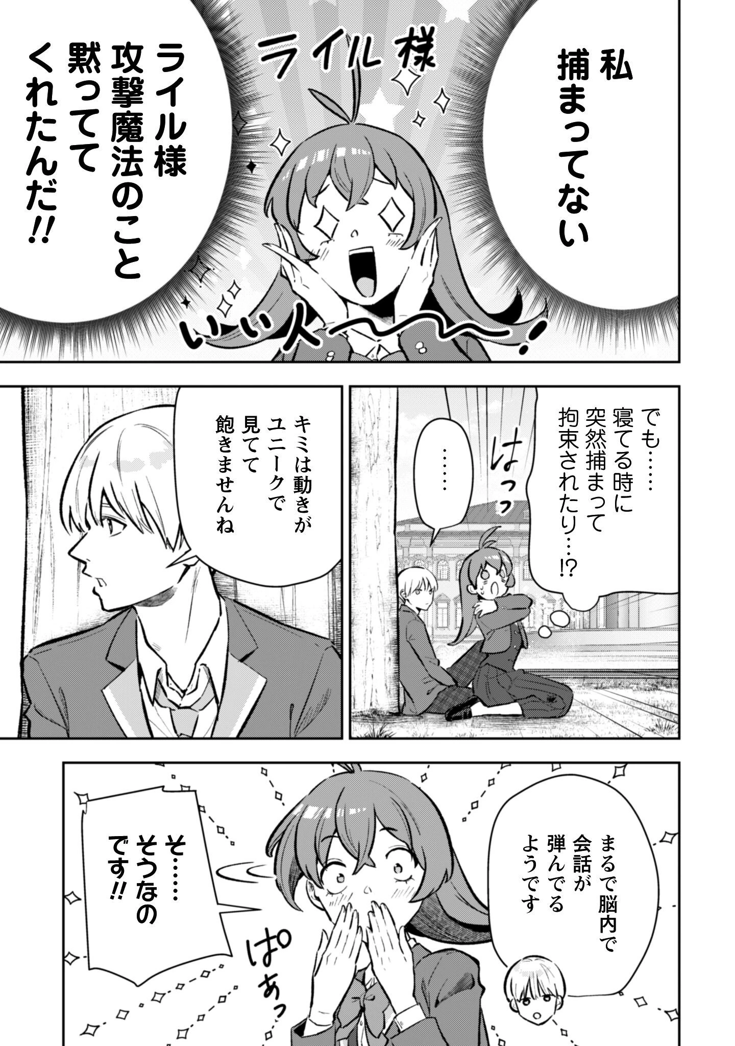 聖女様になりたいのに攻撃魔法しか使えないんですけど！？ 第6話 - 16