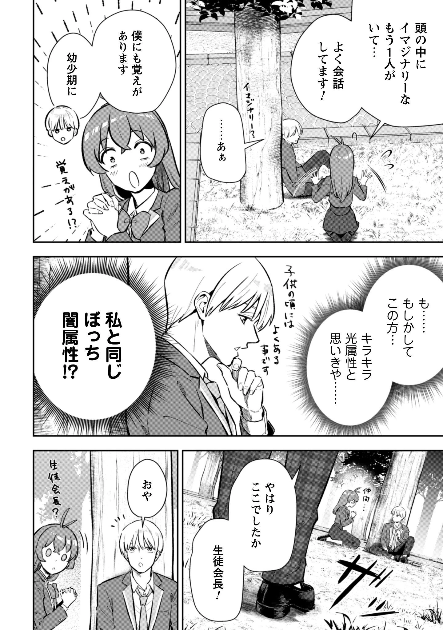 聖女様になりたいのに攻撃魔法しか使えないんですけど！？ 第6話 - 17