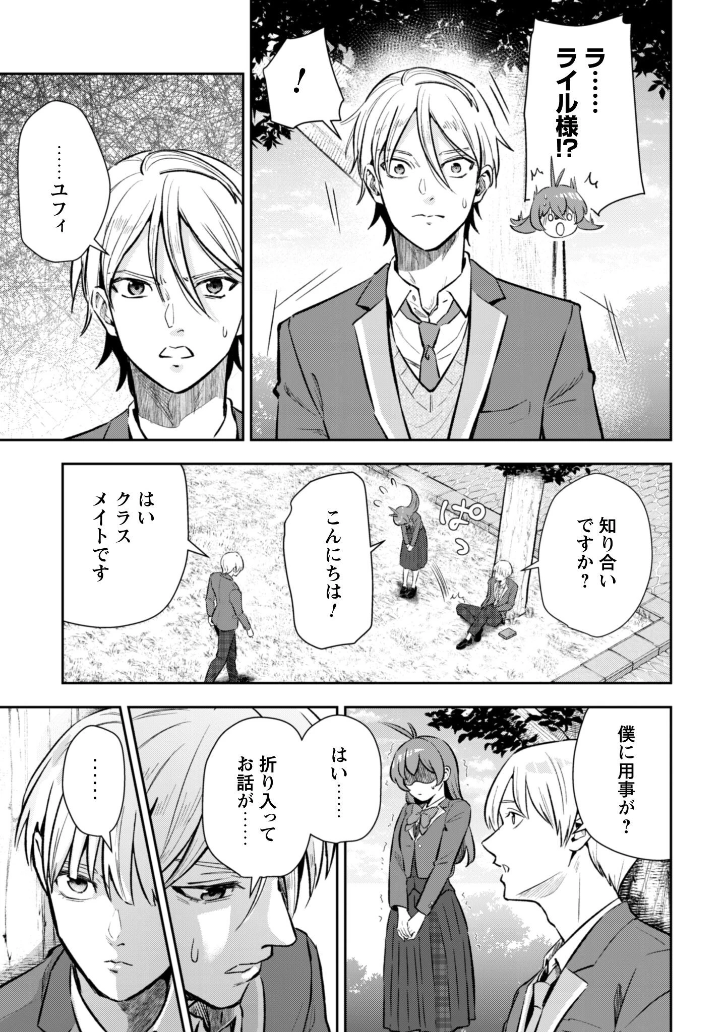 聖女様になりたいのに攻撃魔法しか使えないんですけど！？ 第6話 - 18