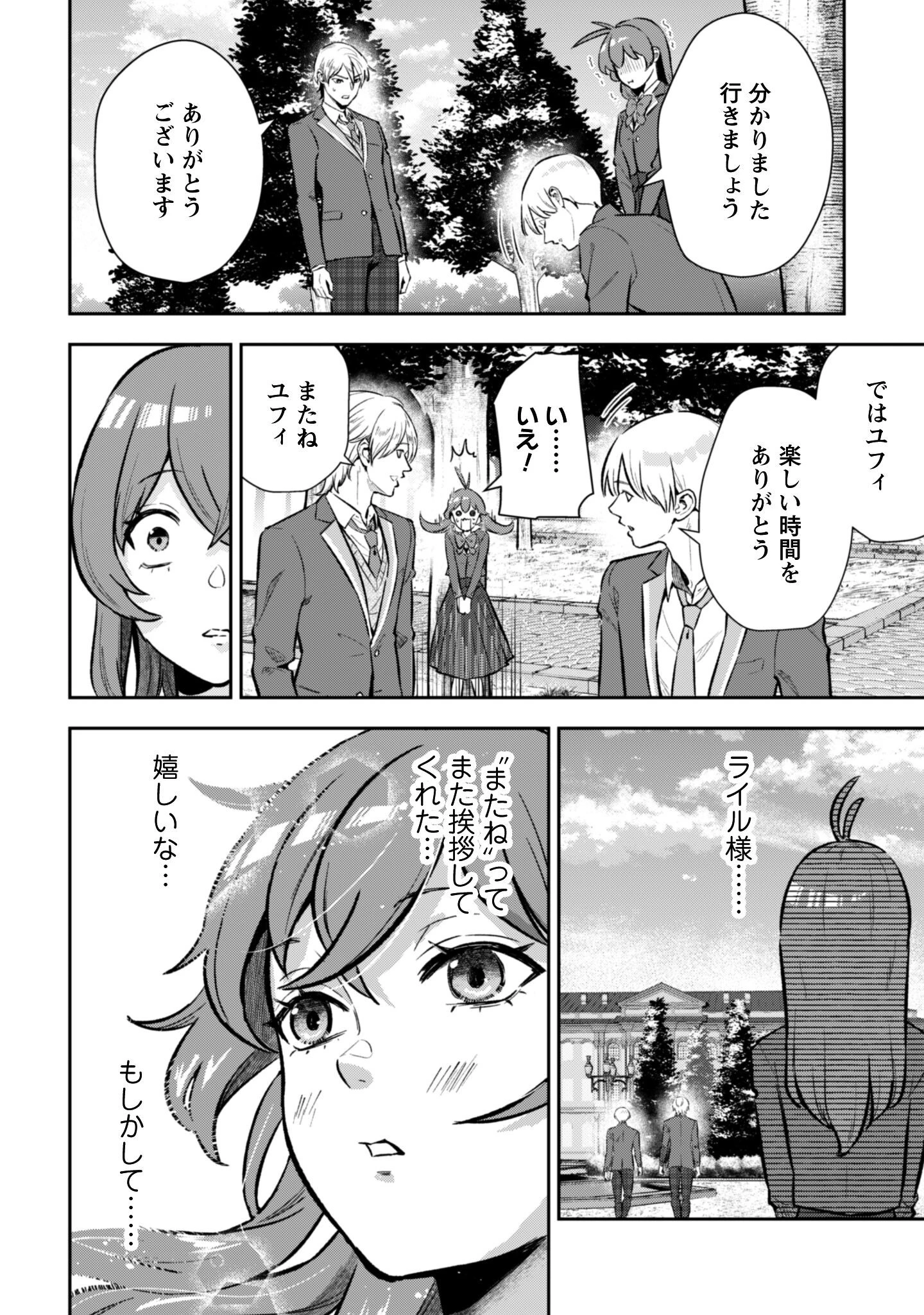 聖女様になりたいのに攻撃魔法しか使えないんですけど！？ 第6話 - 19