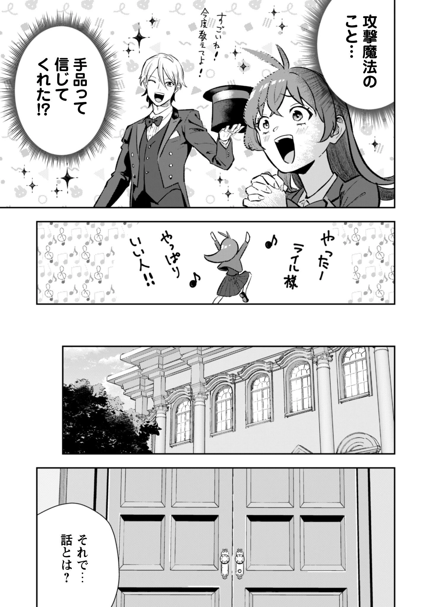 聖女様になりたいのに攻撃魔法しか使えないんですけど！？ 第6話 - 20