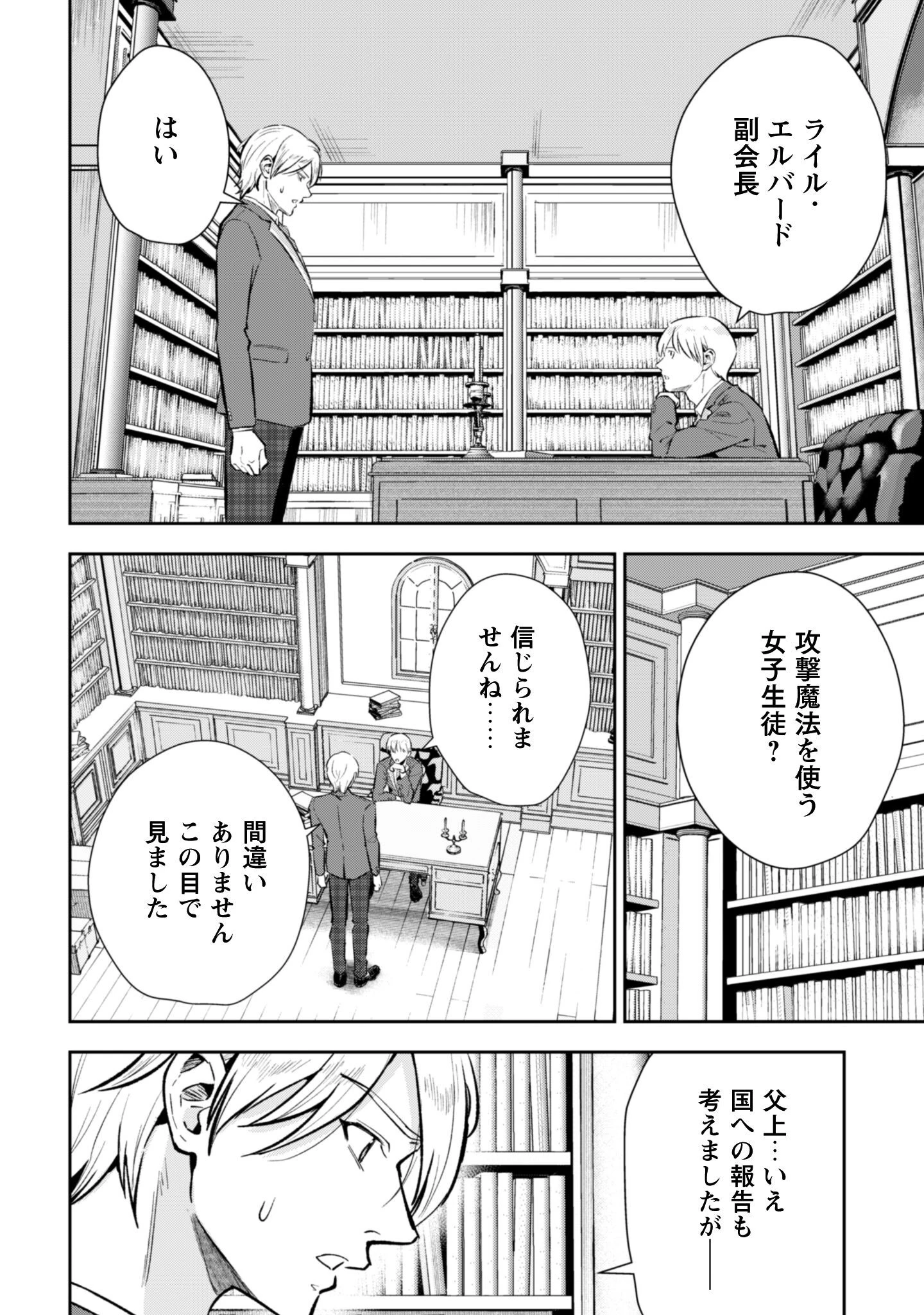 聖女様になりたいのに攻撃魔法しか使えないんですけど！？ 第6話 - 21