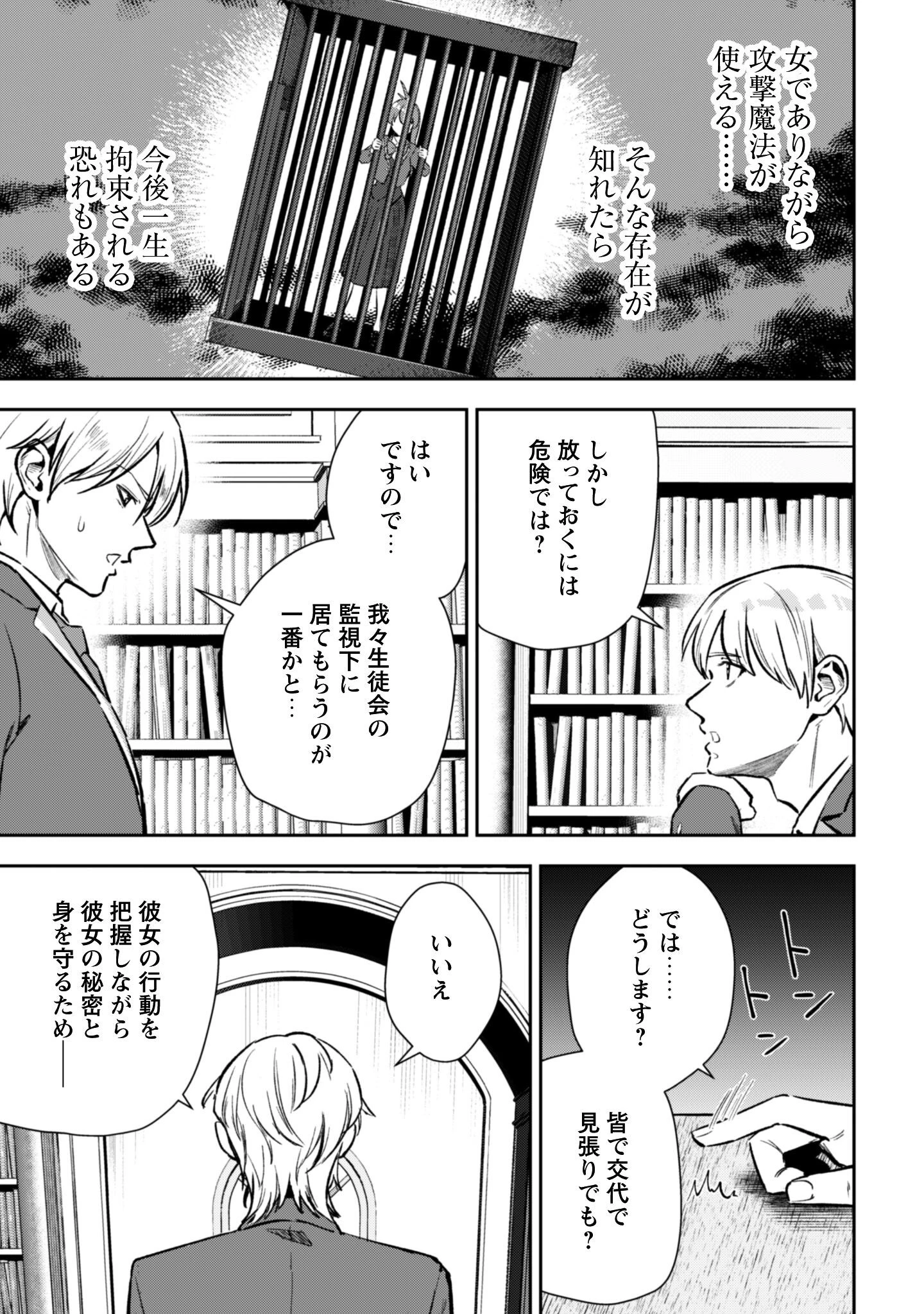 聖女様になりたいのに攻撃魔法しか使えないんですけど！？ 第6話 - 22