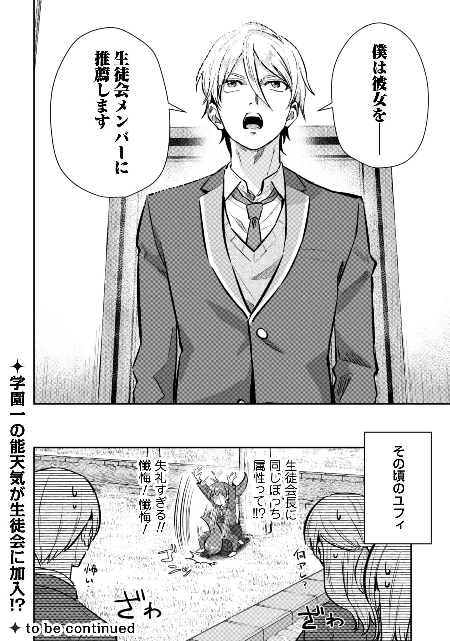 聖女様になりたいのに攻撃魔法しか使えないんですけど！？ 第6話 - 23