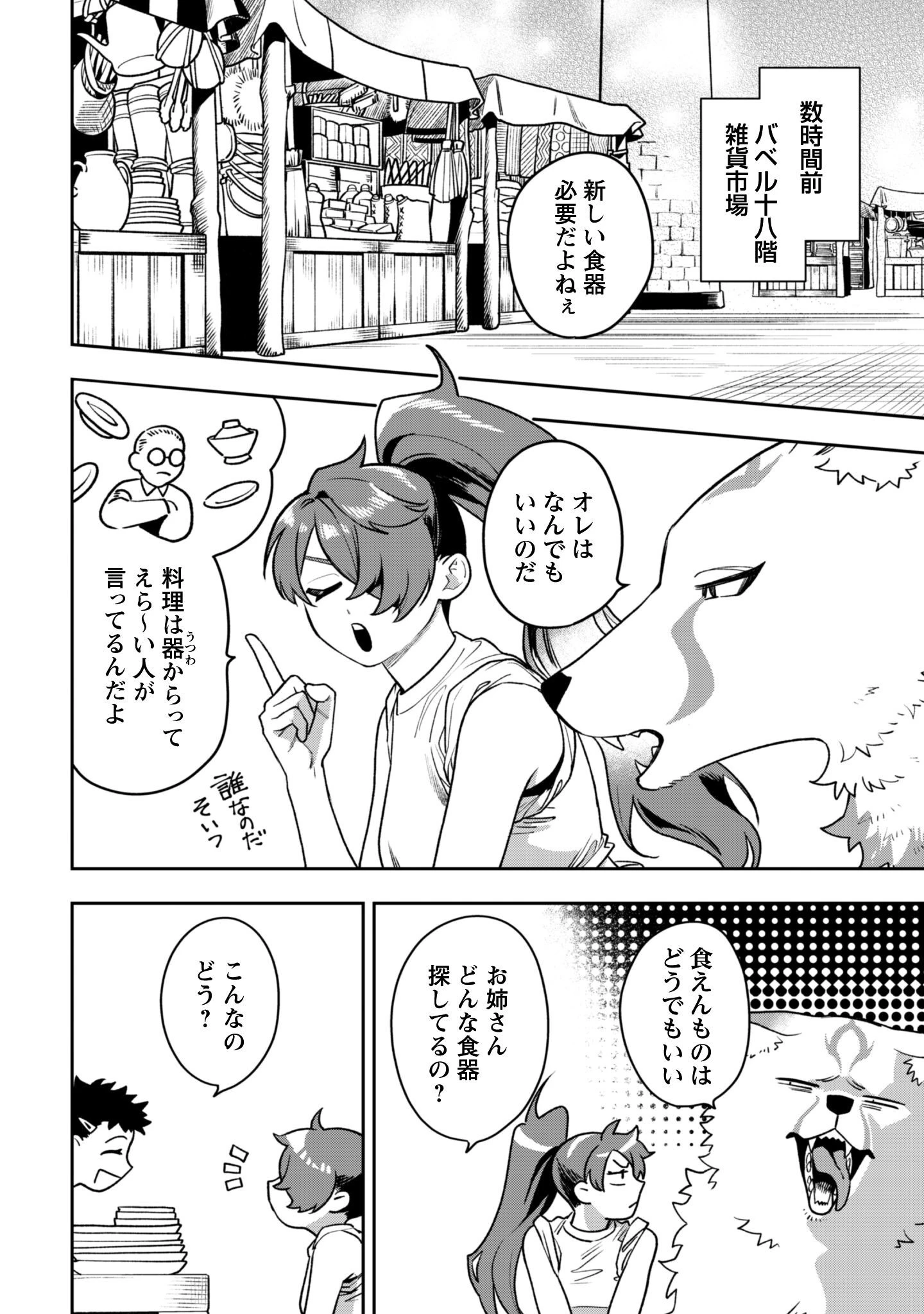 もふもふと行く、腹ペコ料理人の絶品グルメライフ 第5.6話 - 5