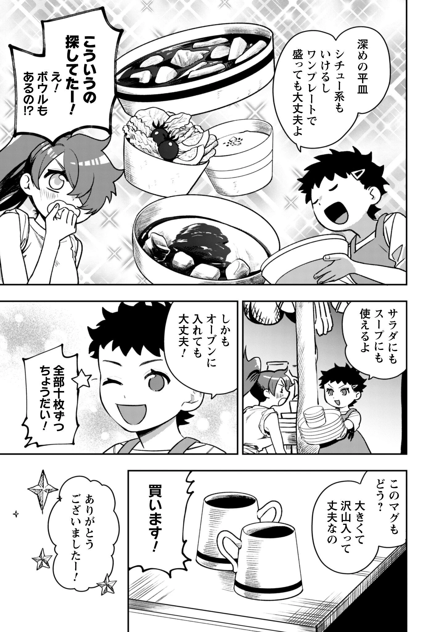 もふもふと行く、腹ペコ料理人の絶品グルメライフ 第5.6話 - 6